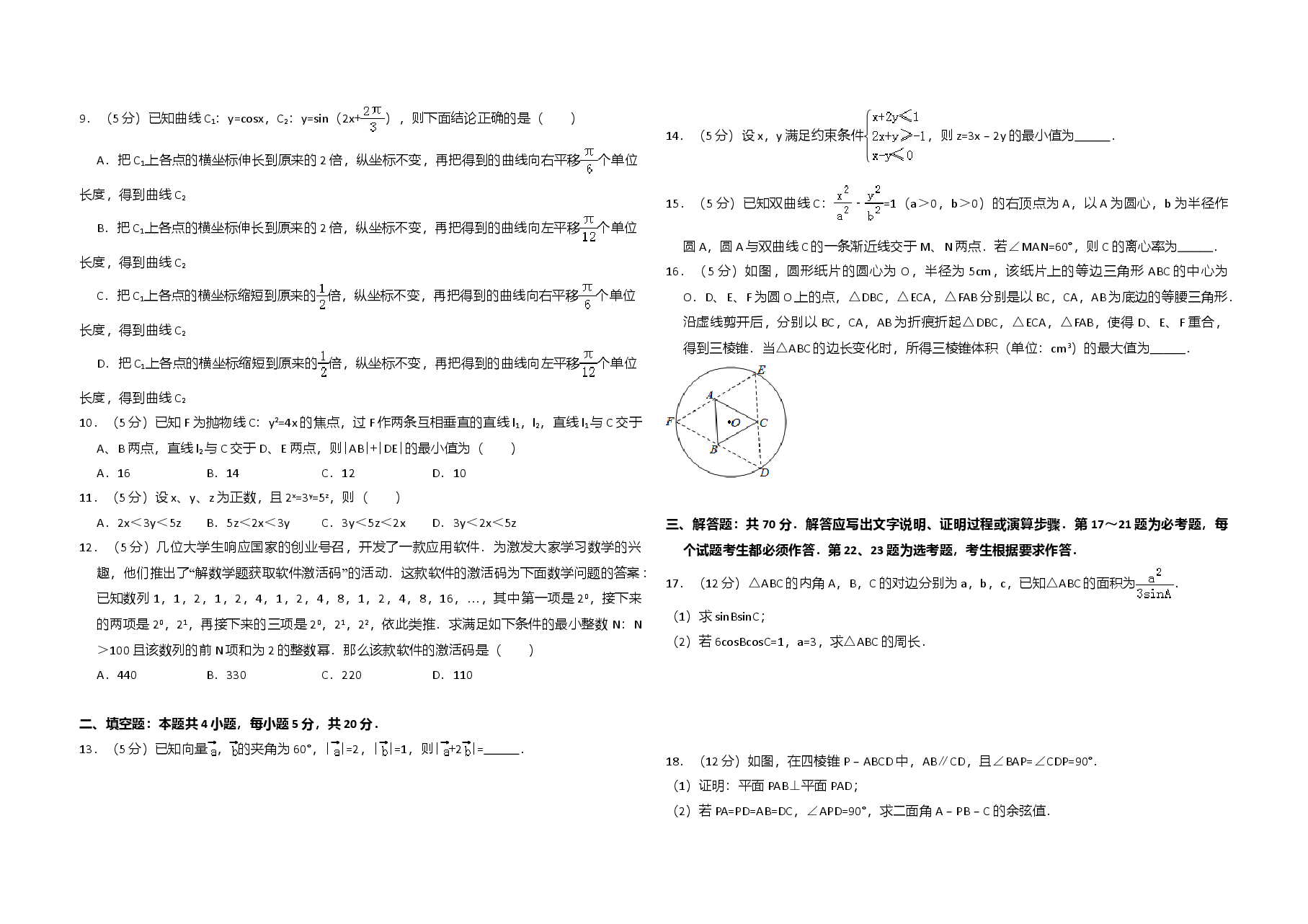 2017年全国统一高考数学试卷(理科)(新课标ⅰ)(含解析版).doc,第2页预览