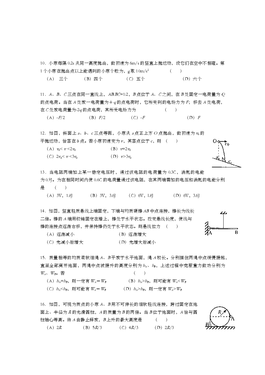 2012年上海市高中毕业统一学业考试物理试卷（word解析版）.doc，第3页预览