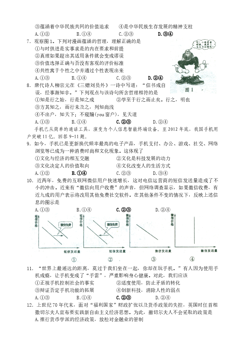 2013年高考四川卷文综政治及参考答案.doc,第2页预览