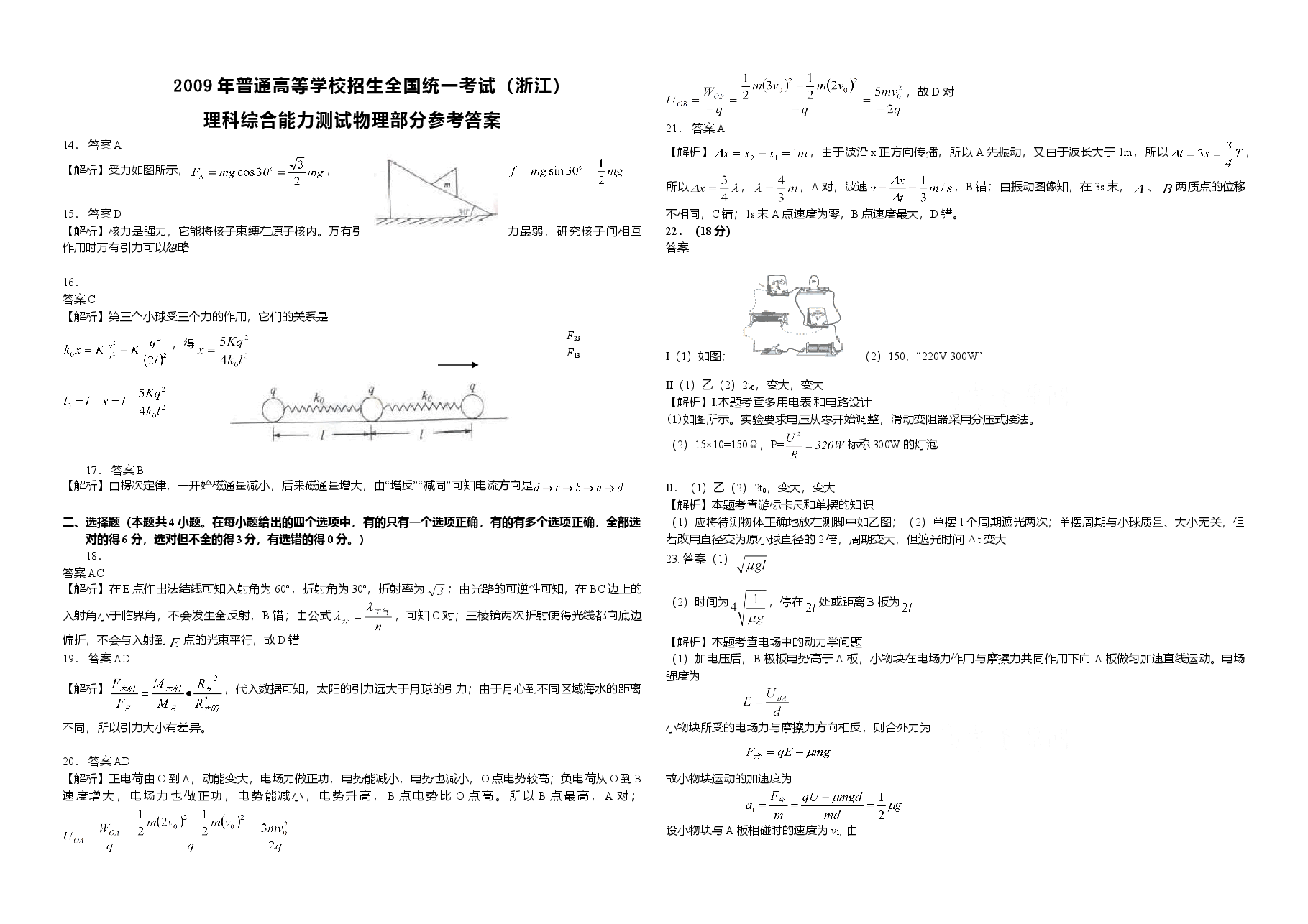 2009年浙江省高考物理(含解析版).doc,第3页预览