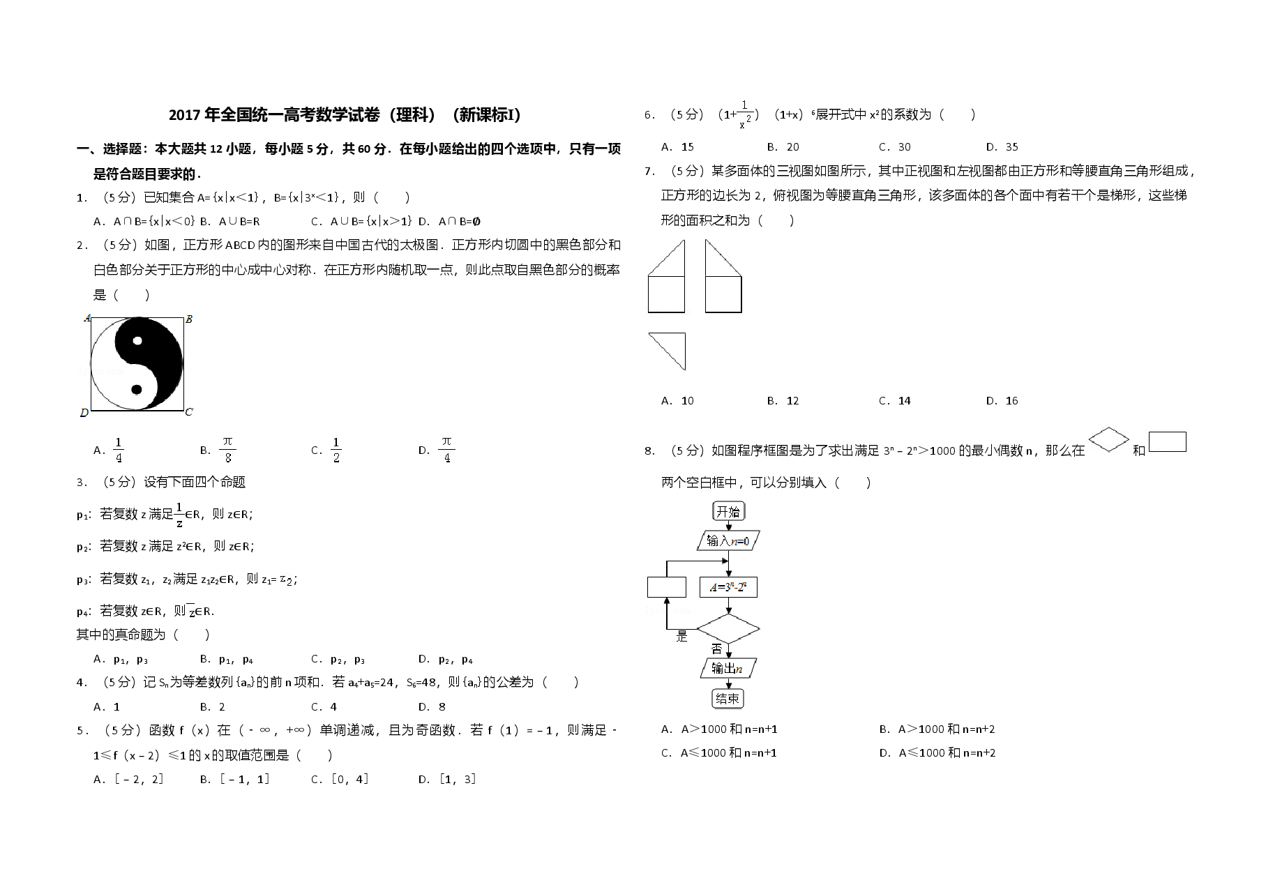 2017年全国统一高考数学试卷(理科)(新课标ⅰ)(含解析版).doc,第1页预览