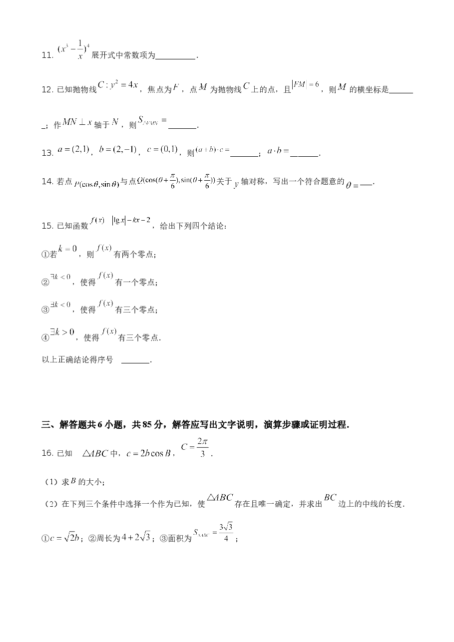 2021年北京市高考数学试题(原卷版).doc,第3页预览