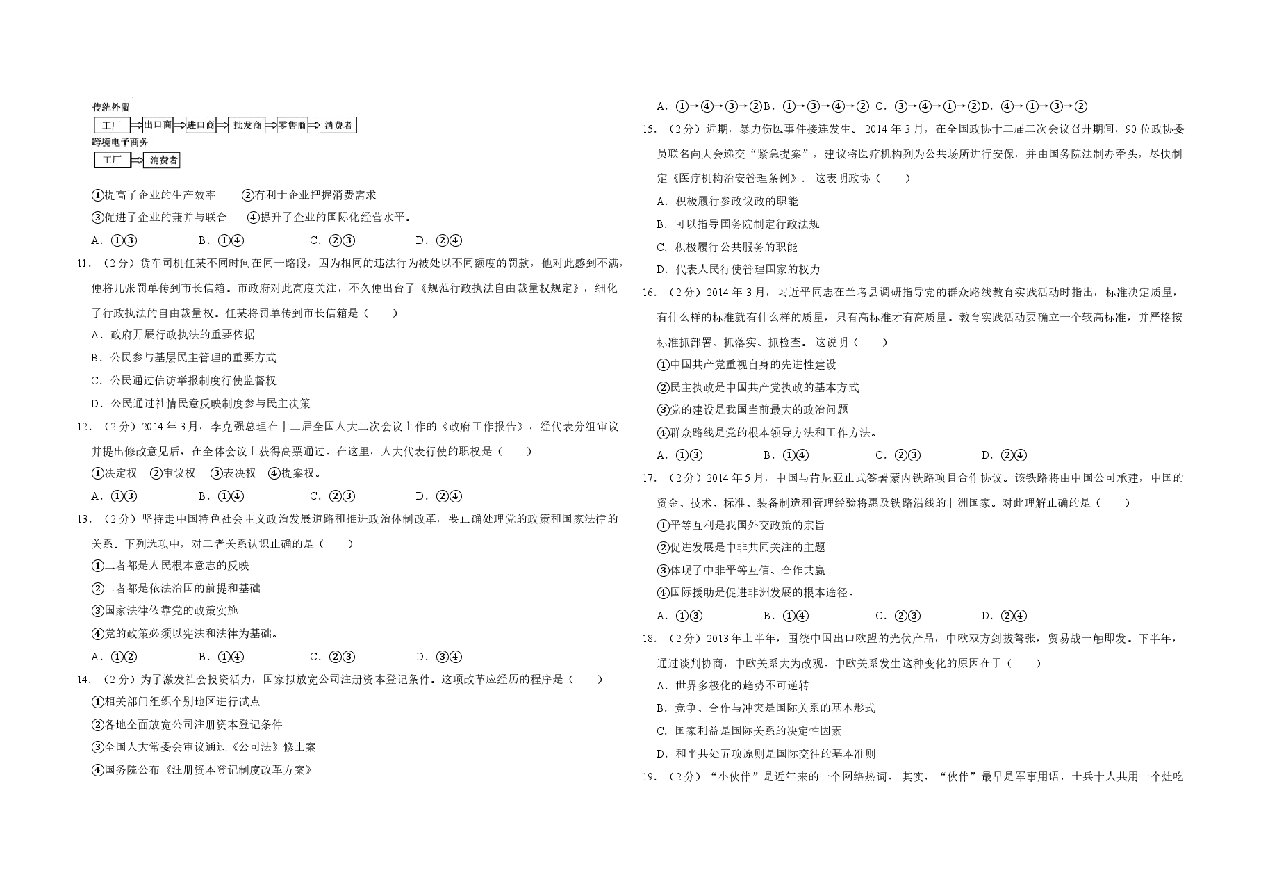 2014年江苏省高考政治试卷 .doc,第2页预览