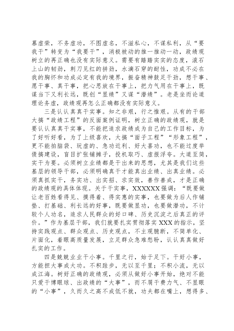 中心组成员关于政绩观主题研讨交流发言.docx,第2页预览