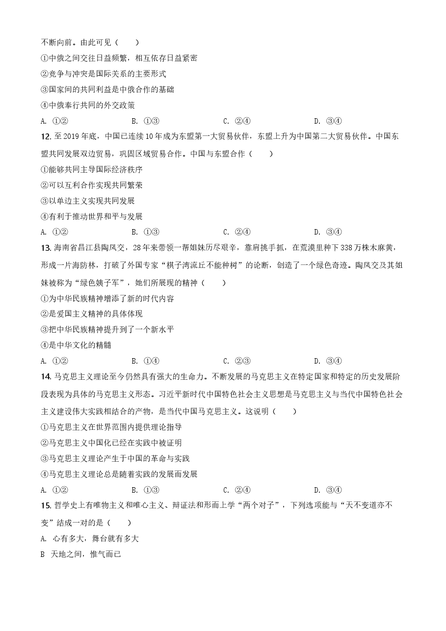 2020年海南省高考政治（原卷版）.doc，第3页预览