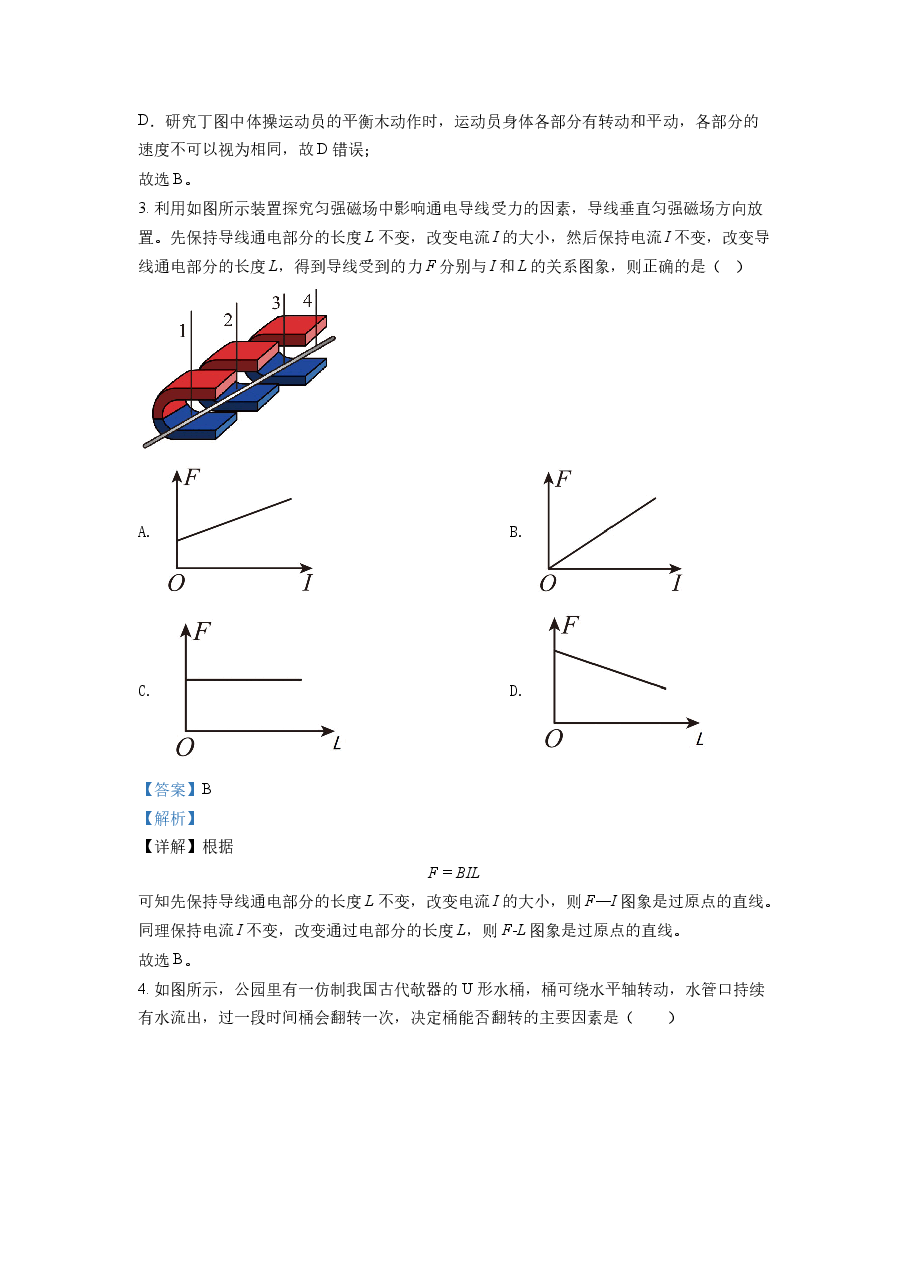 精品解析:2022 年 1 月浙江省普通高校招生选考科目考试物理试题2(解析版).docx,第2页预览