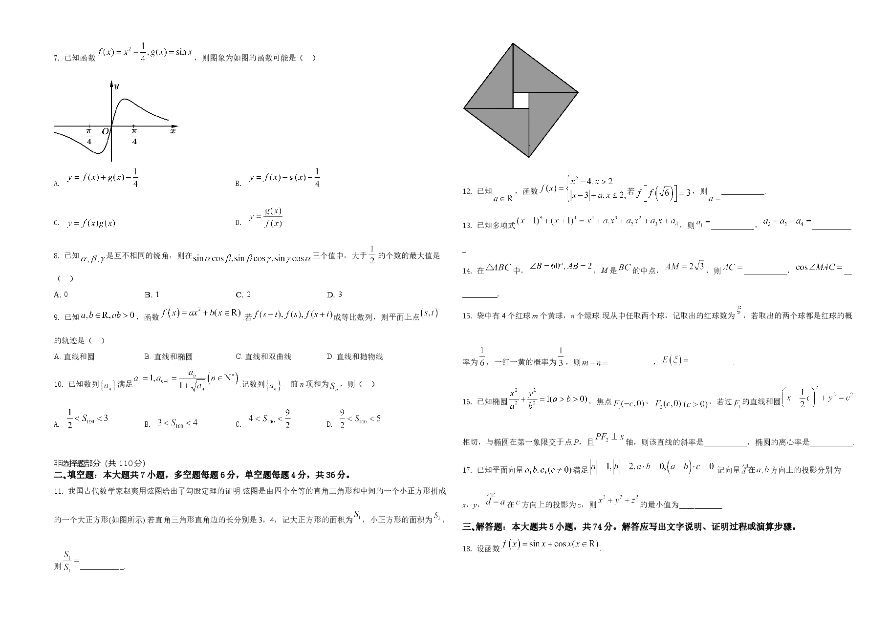 2021年浙江省高考数学试题(原卷版).doc,第2页预览
