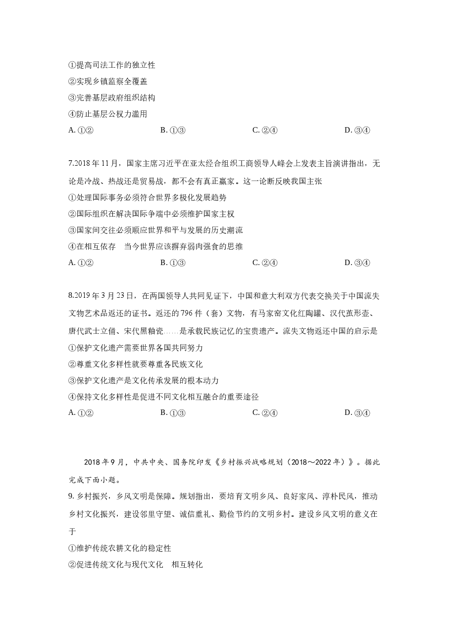 2019年高考文综(重庆卷)政治试题及答案.docx,第3页预览