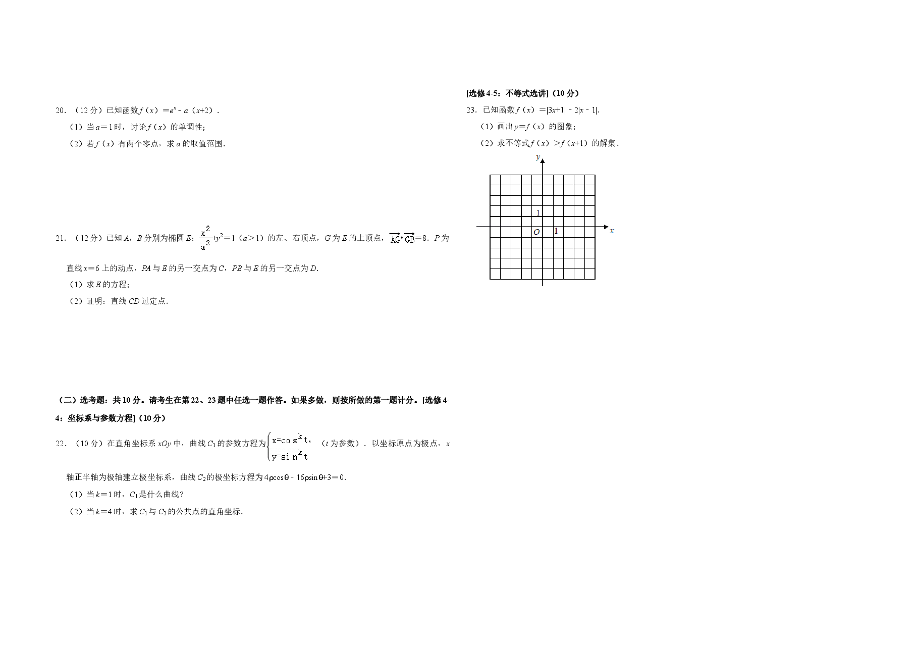 2020年全国统一高考数学试卷（文科）（新课标ⅰ）（含解析版）.doc，第3页预览