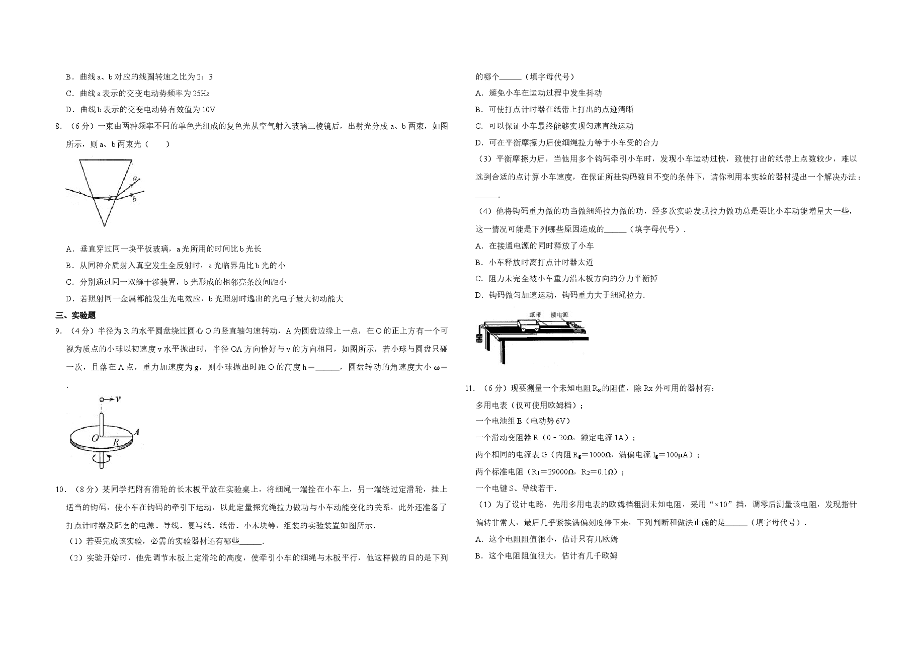 2014年天津市高考物理试卷 .doc,第2页预览