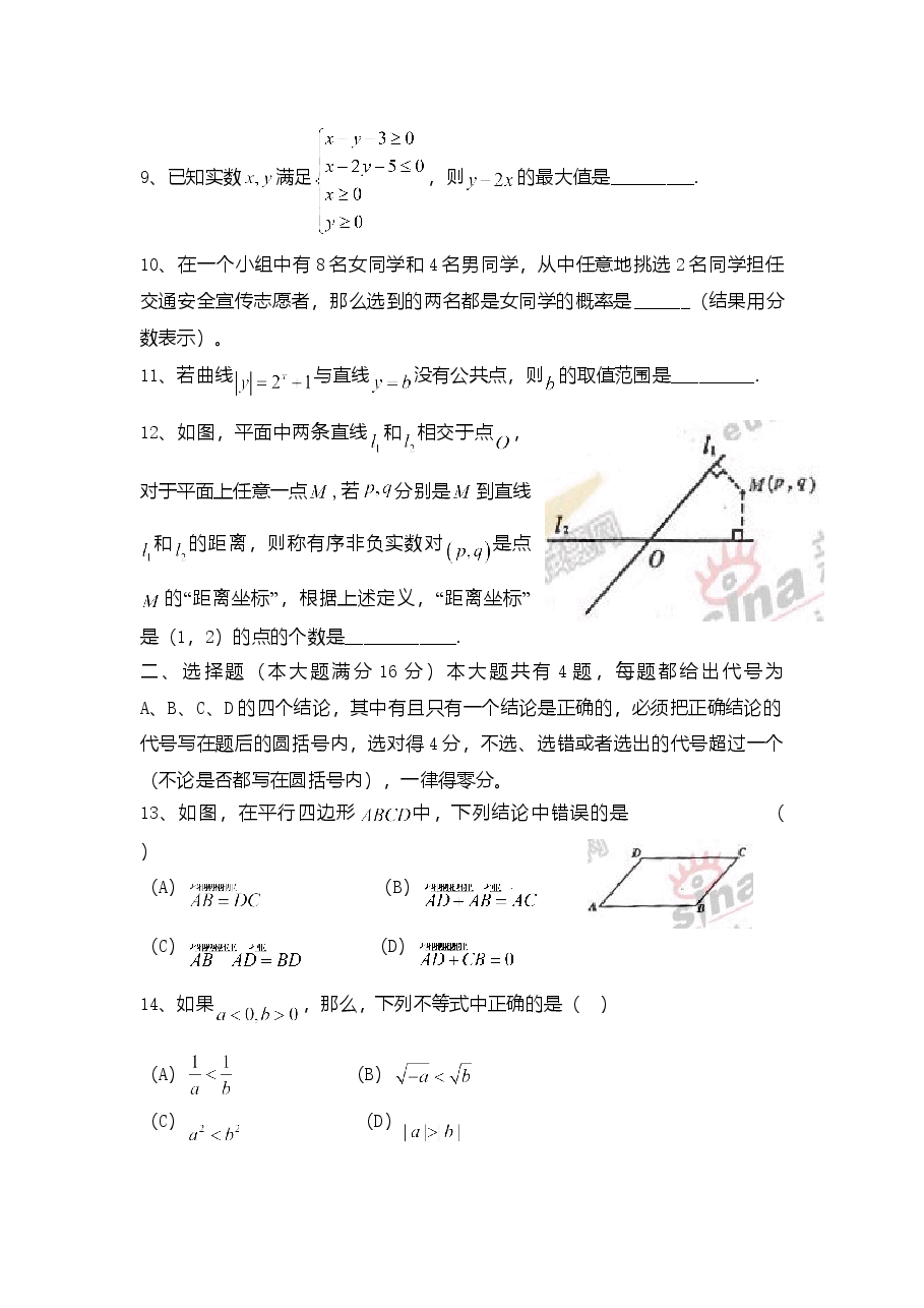 2006年上海高考数学真题(文科)试卷(word解析版).doc,第2页预览