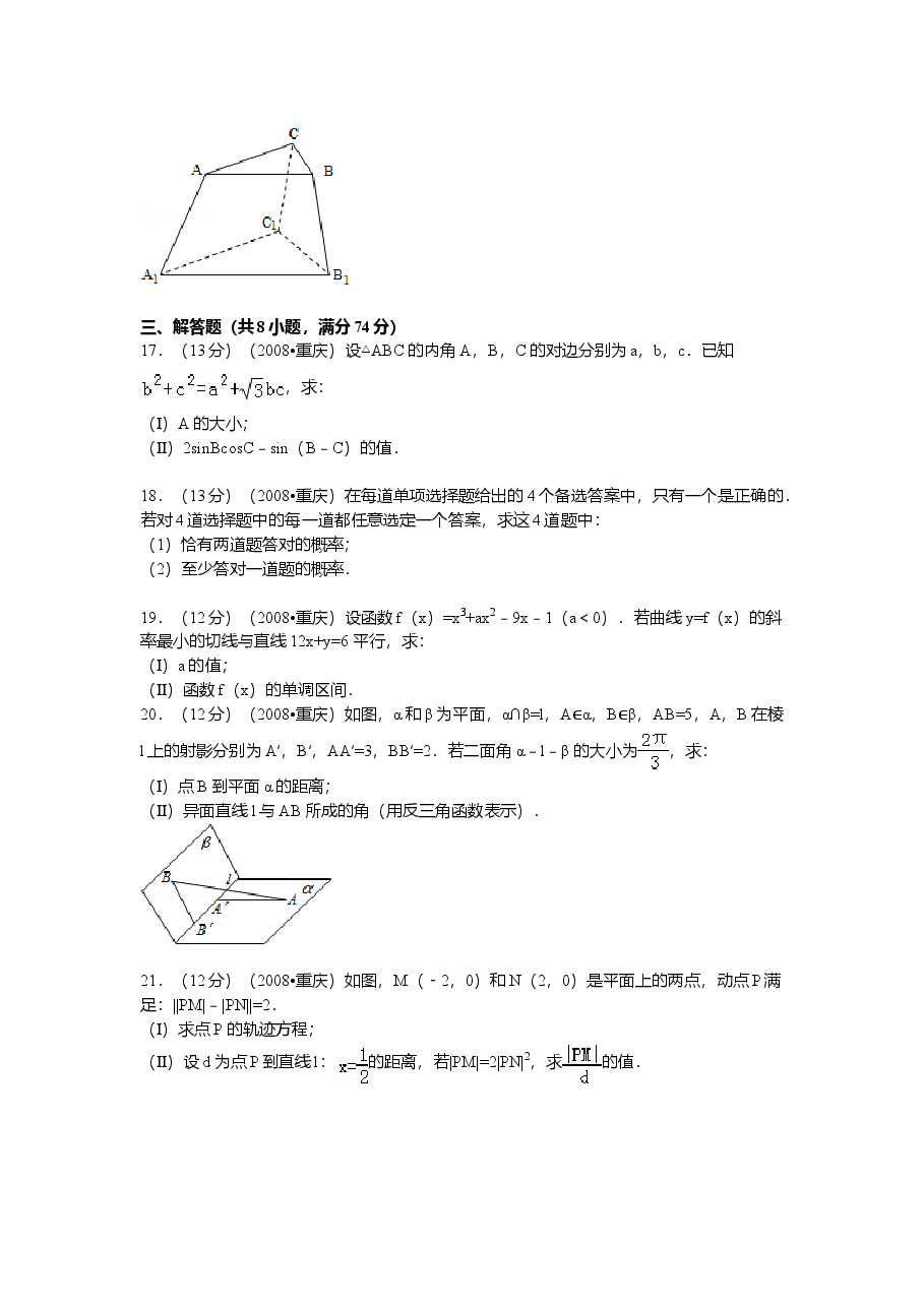 2008年重庆市高考数学试卷(文科)含答案.doc,第3页预览