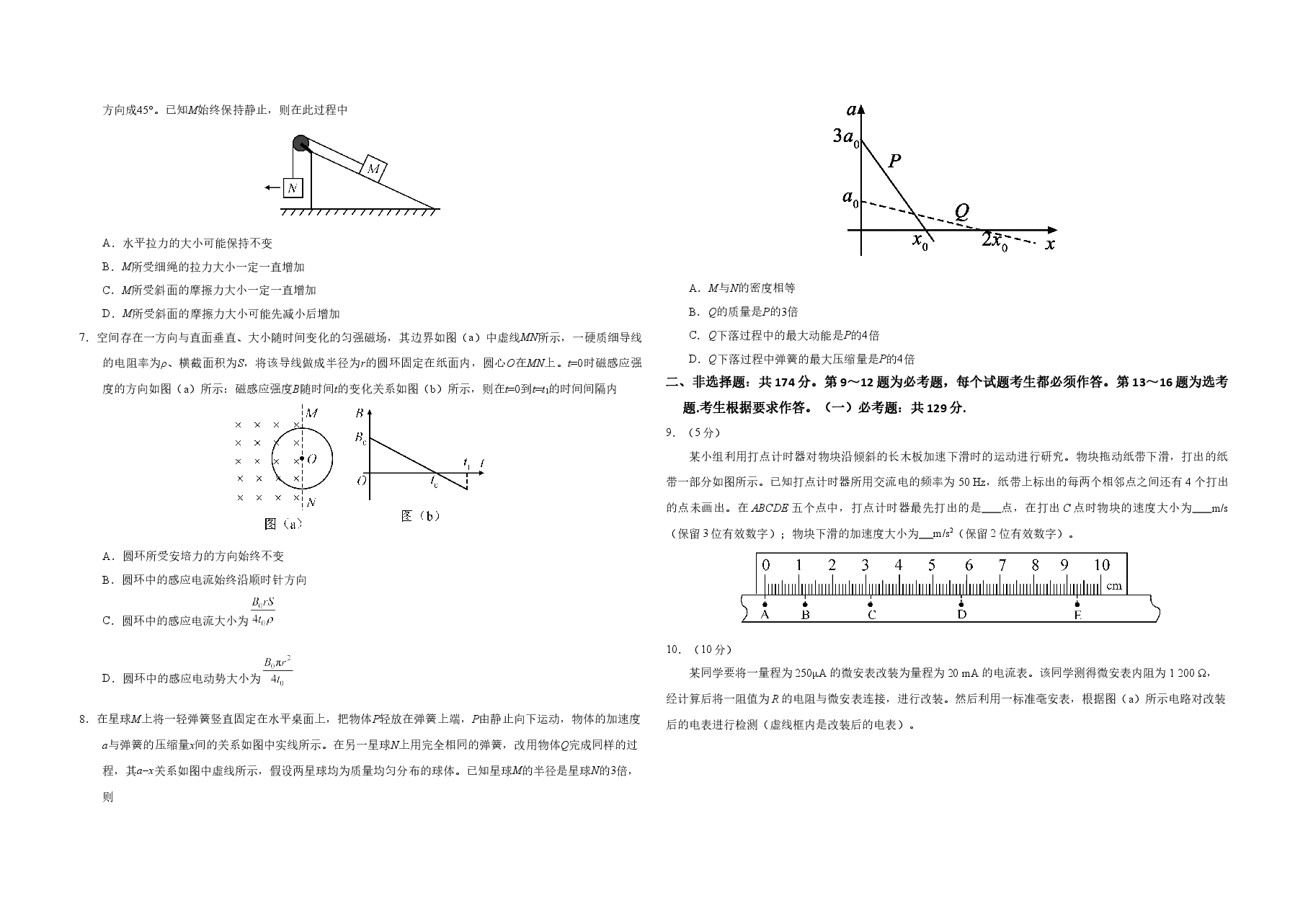 2019年高考真题 物理(山东卷)(原卷版).doc,第2页预览