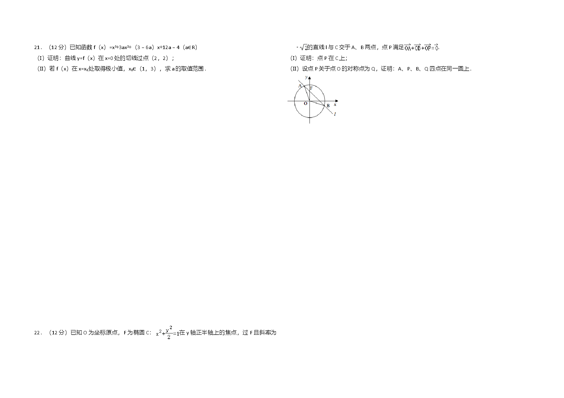 2011年全国统一高考数学试卷(文科)(大纲版)(含解析版).doc,第3页预览