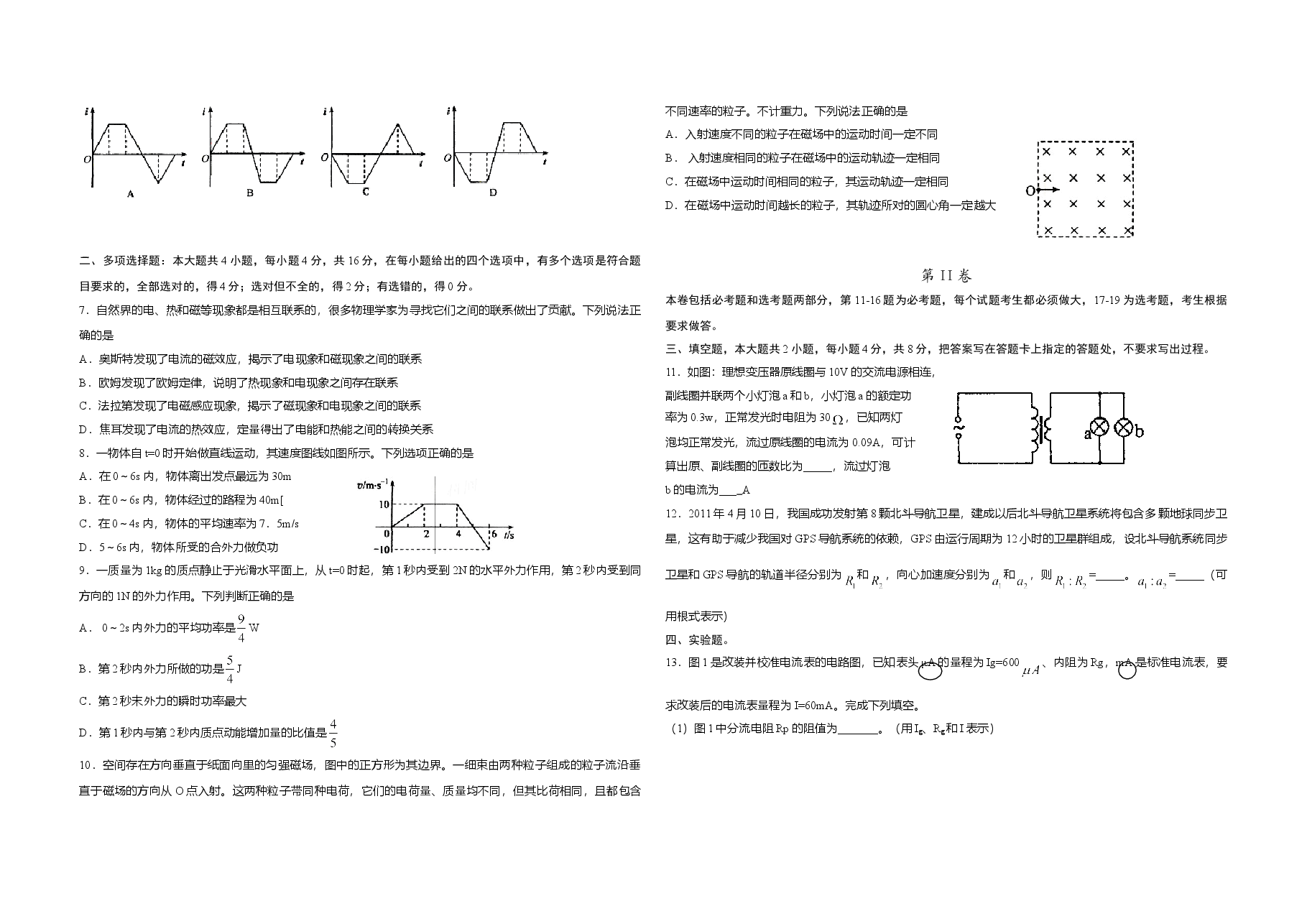 2011年海南高考物理(原卷版).doc,第2页预览