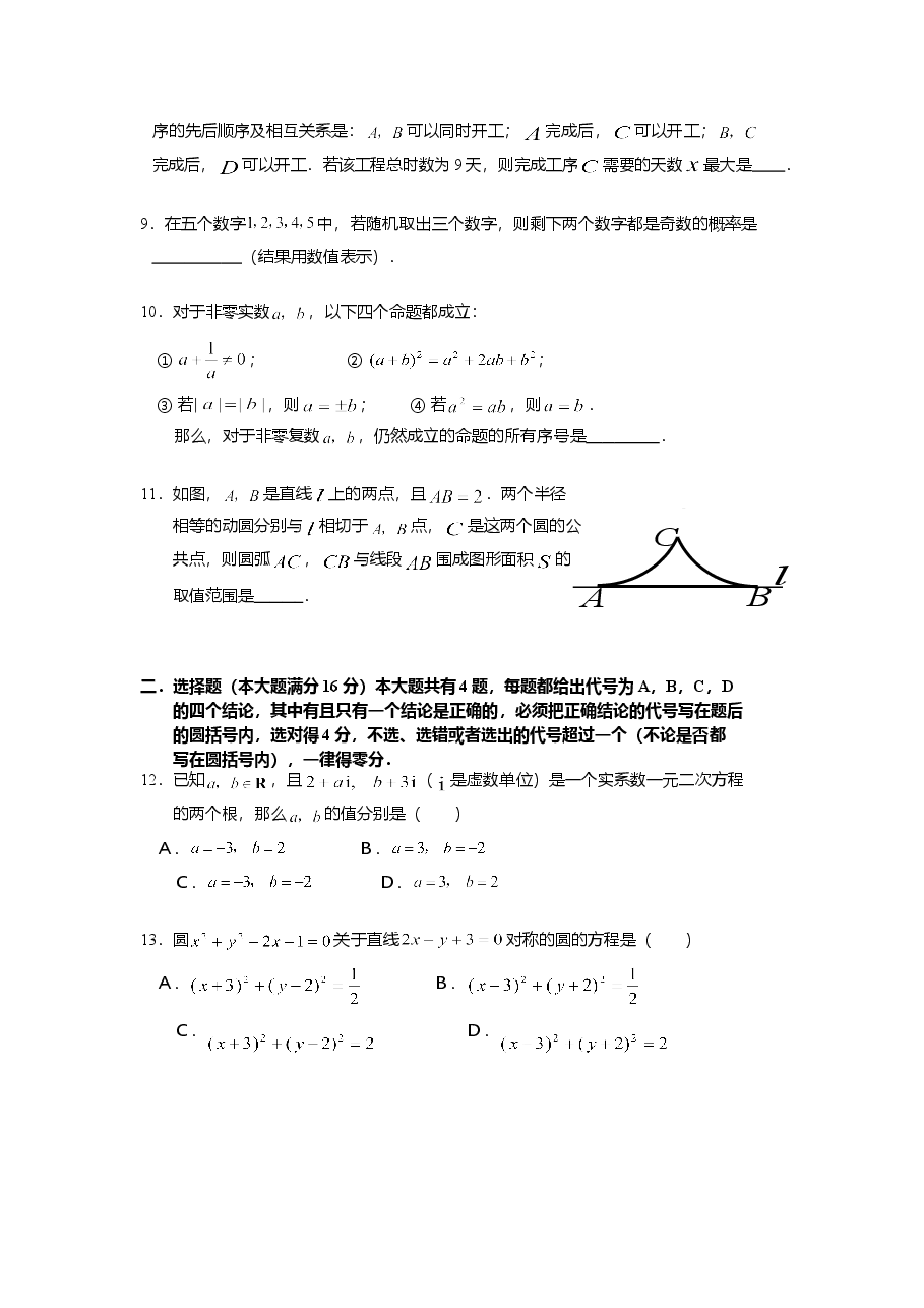 2007年上海高考数学真题(文科)试卷(word解析版).doc,第2页预览