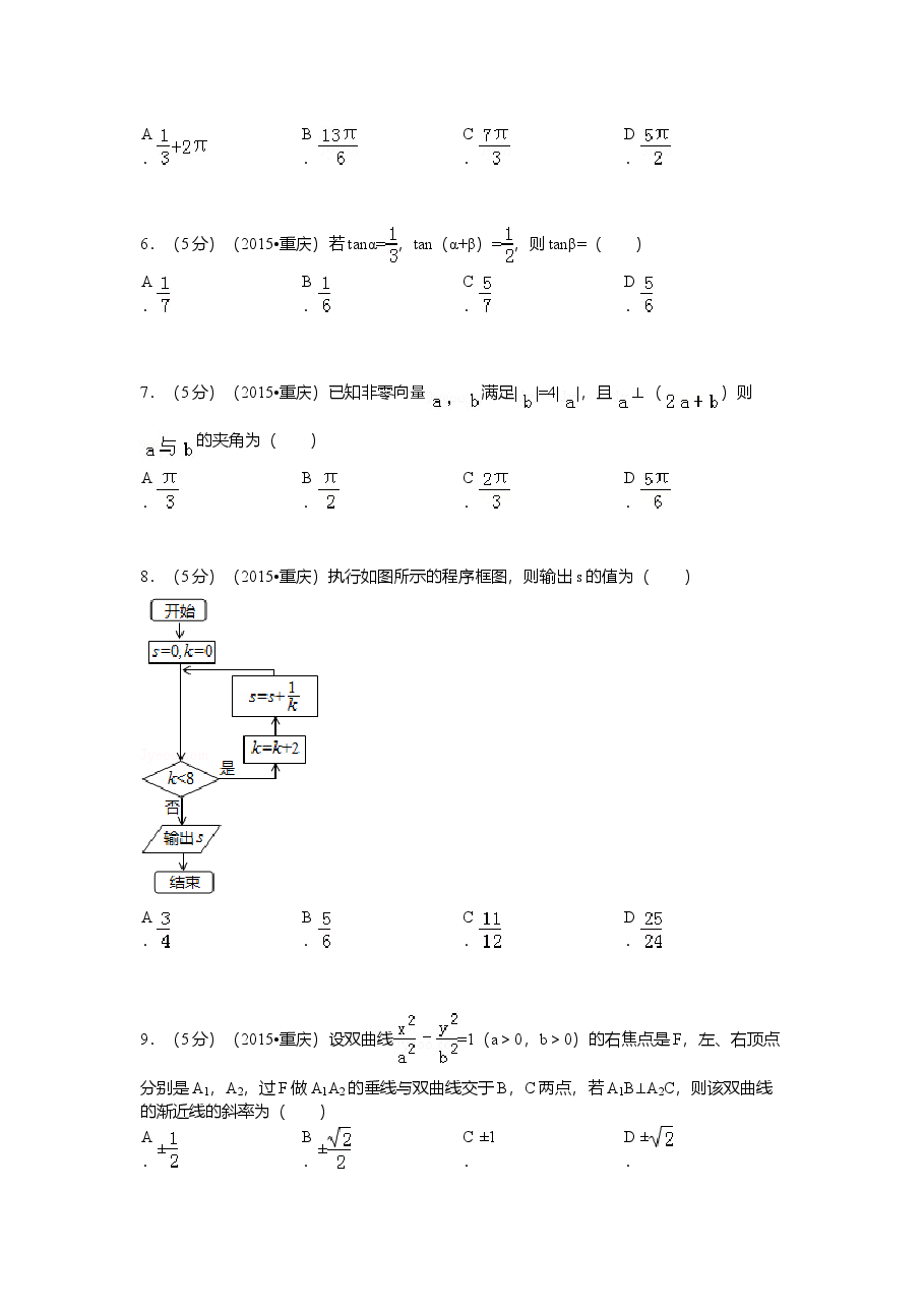 2015年重庆市高考数学试卷(文科)含答案.doc,第2页预览