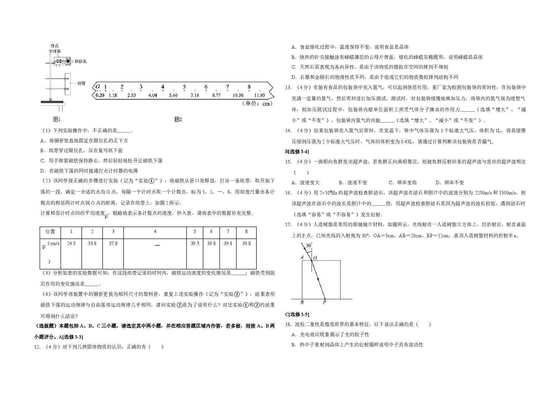 2015年江苏省高考物理试卷   .doc，第3页预览