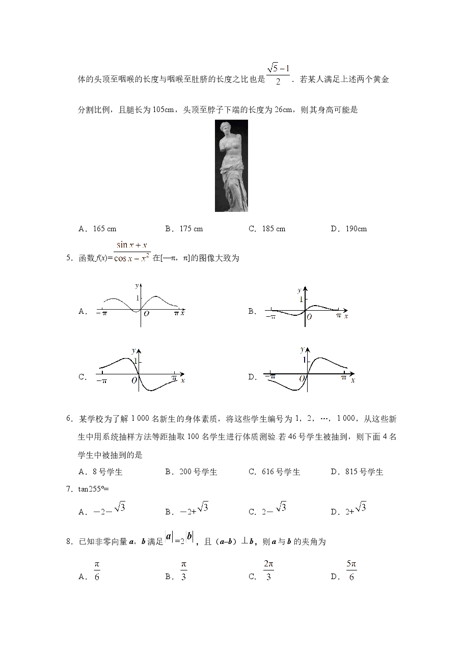 2019年高考真题数学【文】(山东卷)(原卷版).docx,第2页预览