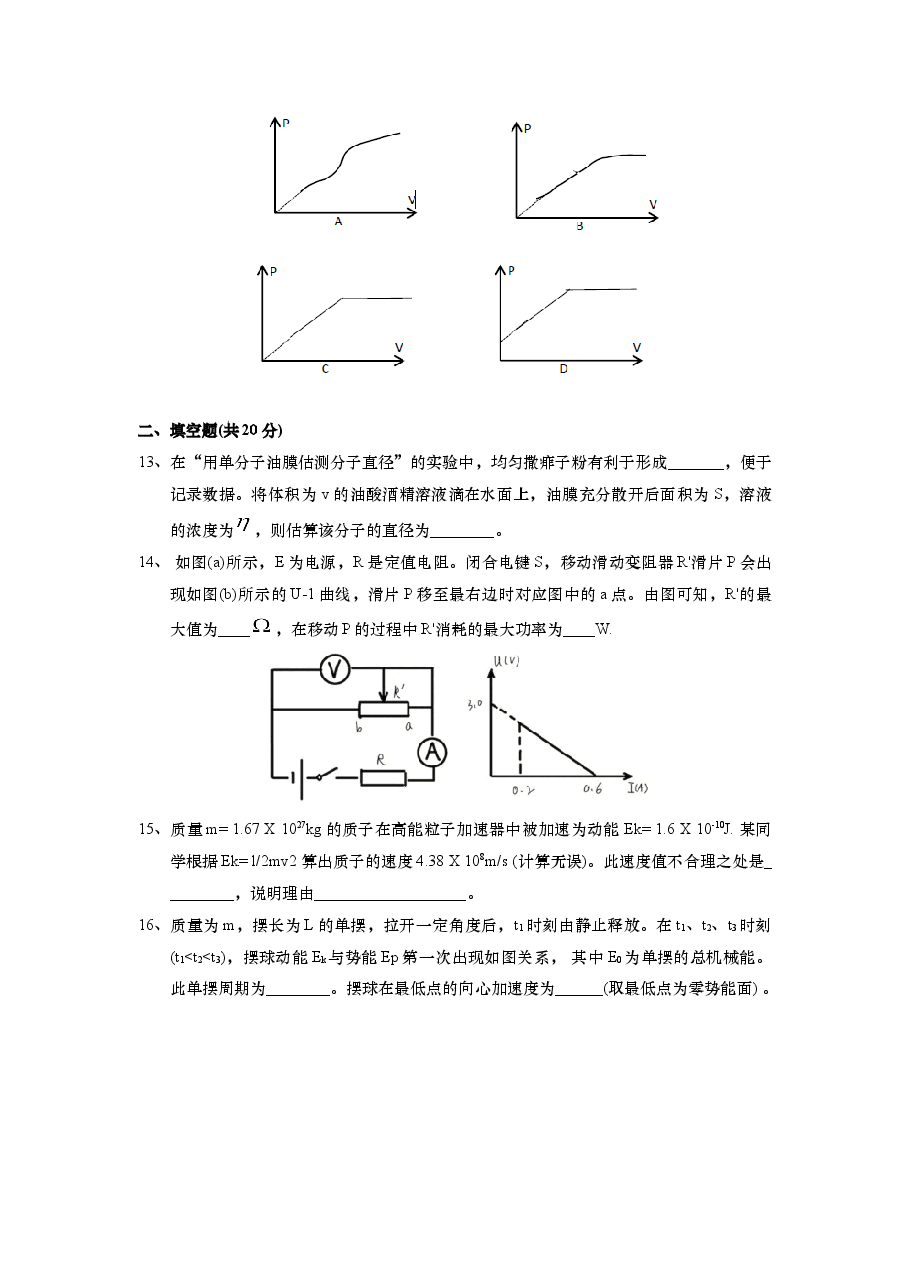 2020年上海市高中毕业统一学业考试物理试卷(word解析版).doc,第3页预览