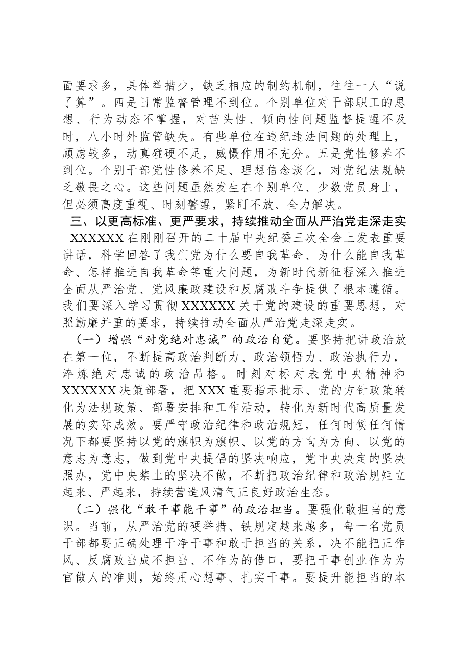 2024年度市直部门局长在全面从严治党工作会议上的讲话.docx,第4页预览