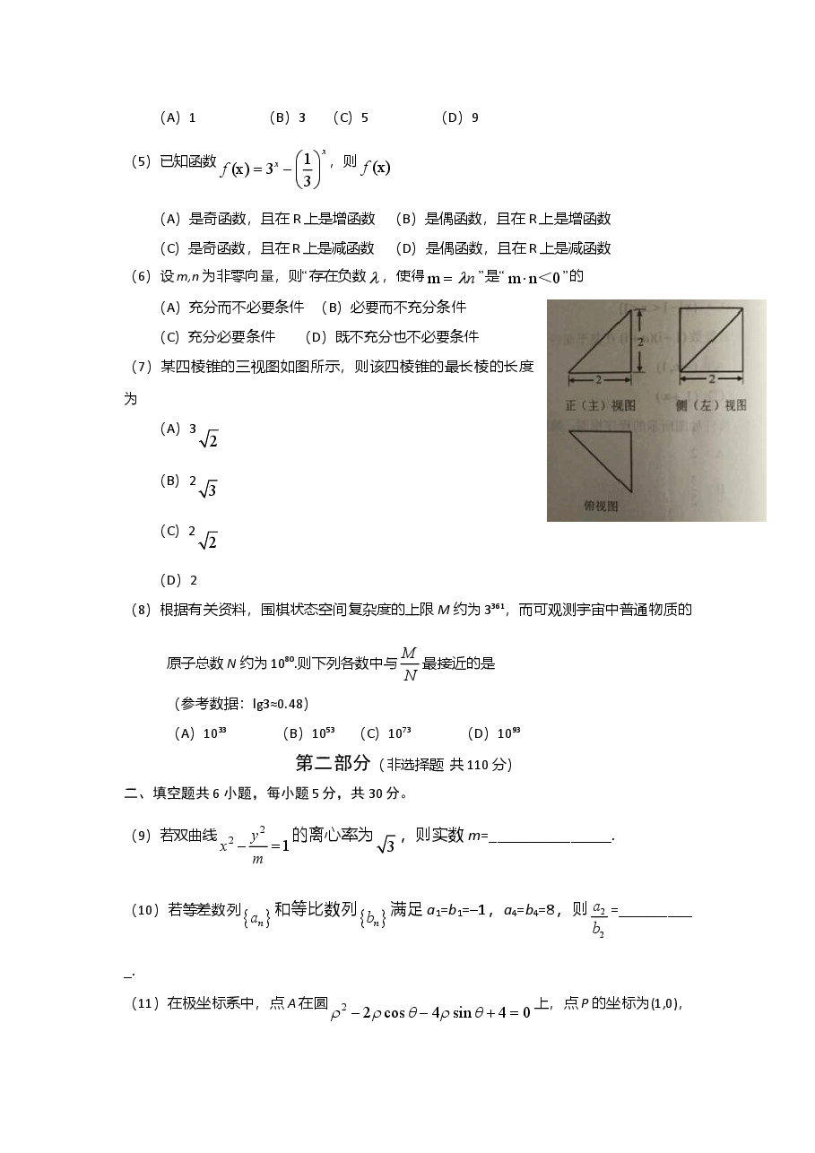 2017年北京高考理科数学试题及答案.doc,第2页预览