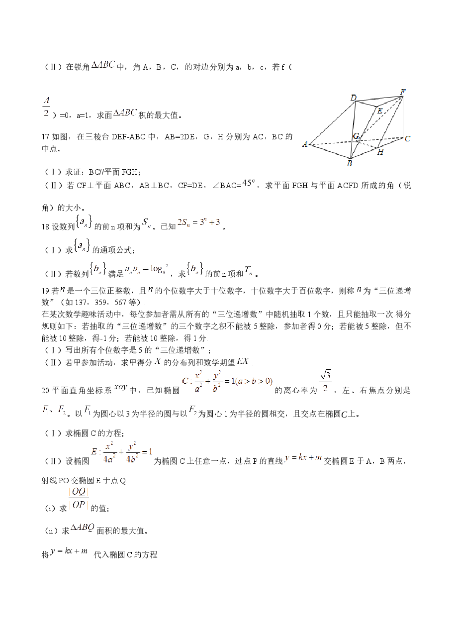 2015年山东省高考数学试卷(理科)word版试卷及解析.docx,第3页预览