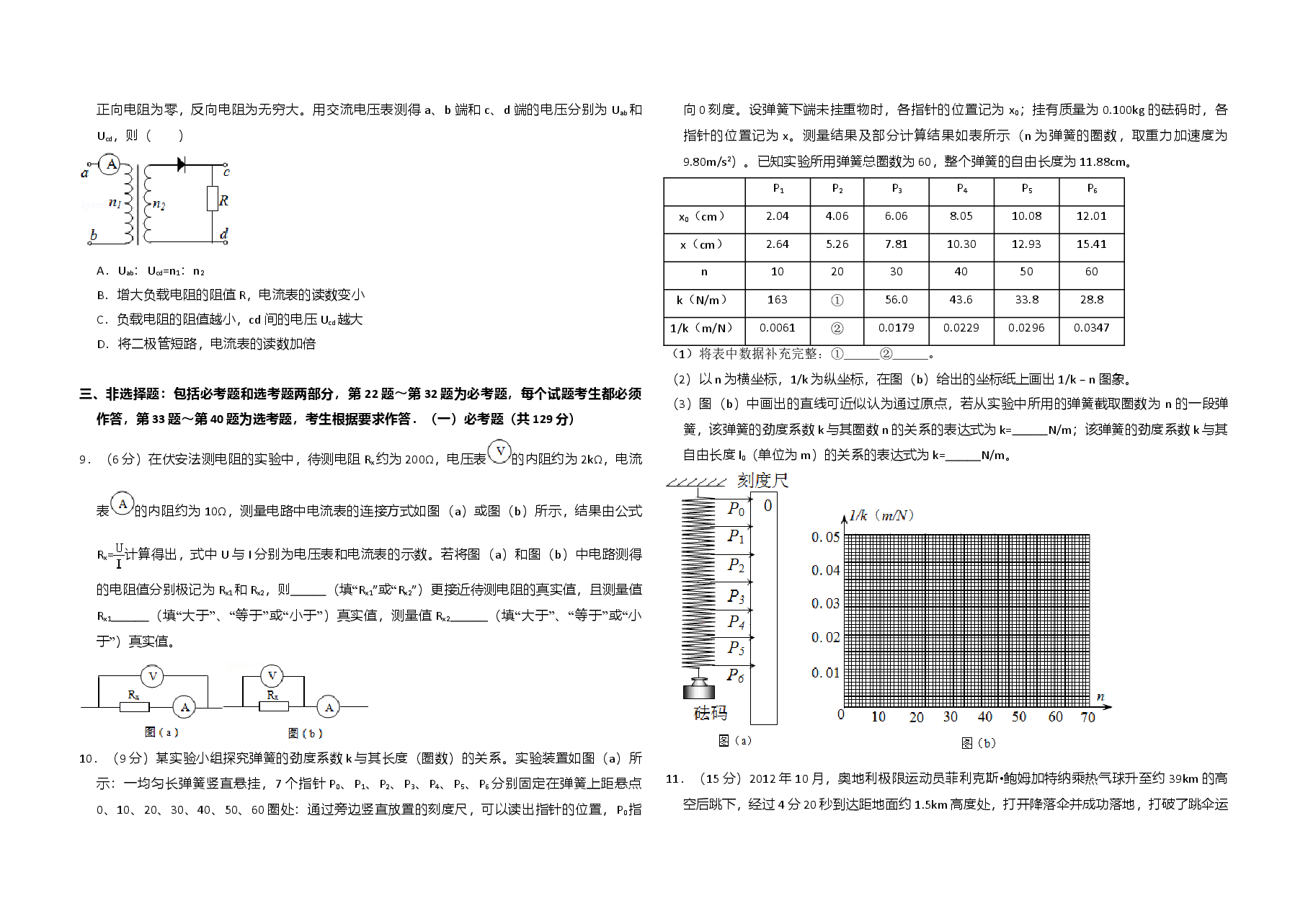 2014年全国统一高考物理试卷(新课标ⅱ)(含解析版).doc,第2页预览