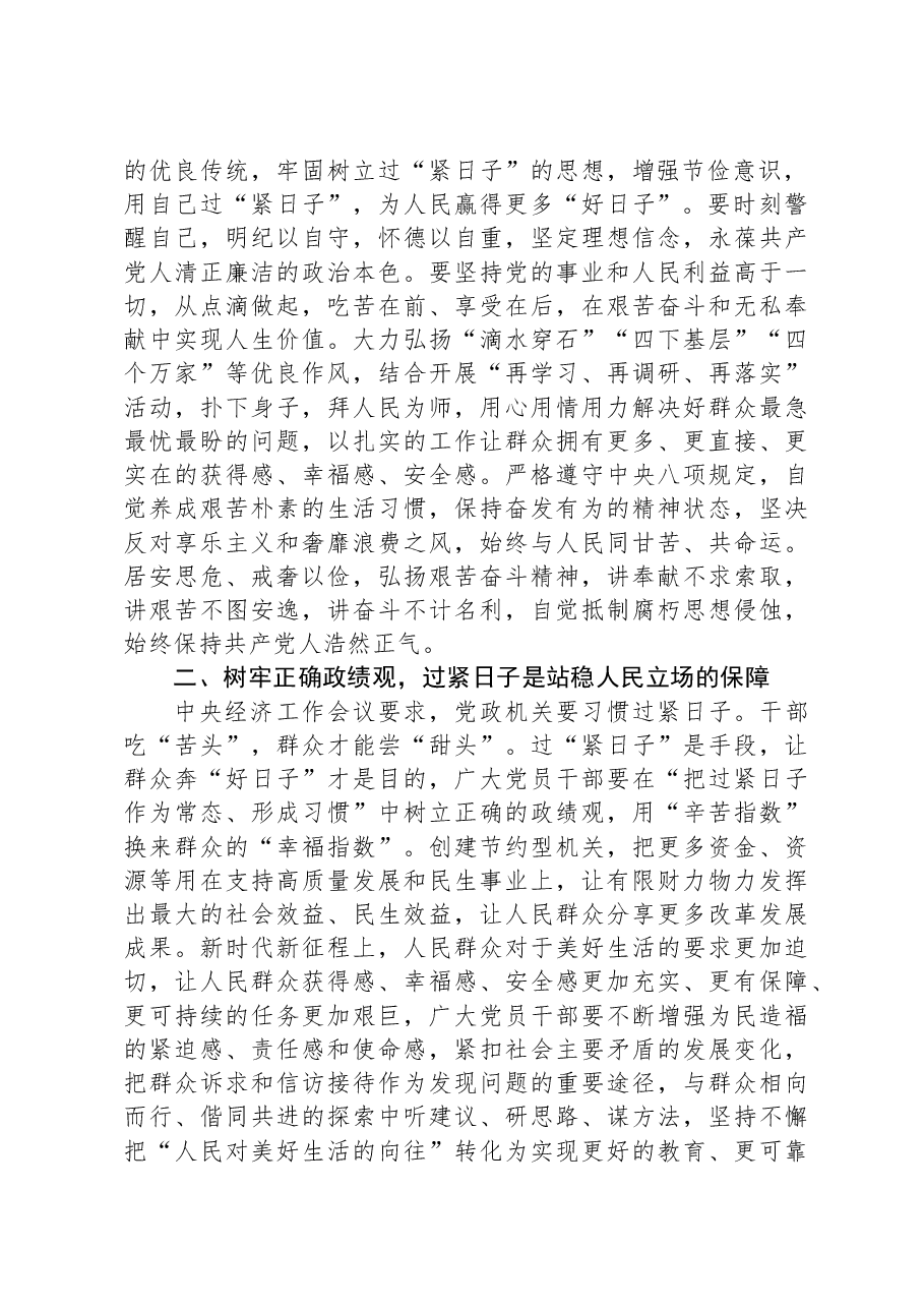 研讨交流发言提纲:树牢正确政绩观,落实过紧日子思想,以实际行动提升群众的幸福指数.docx,第2页预览