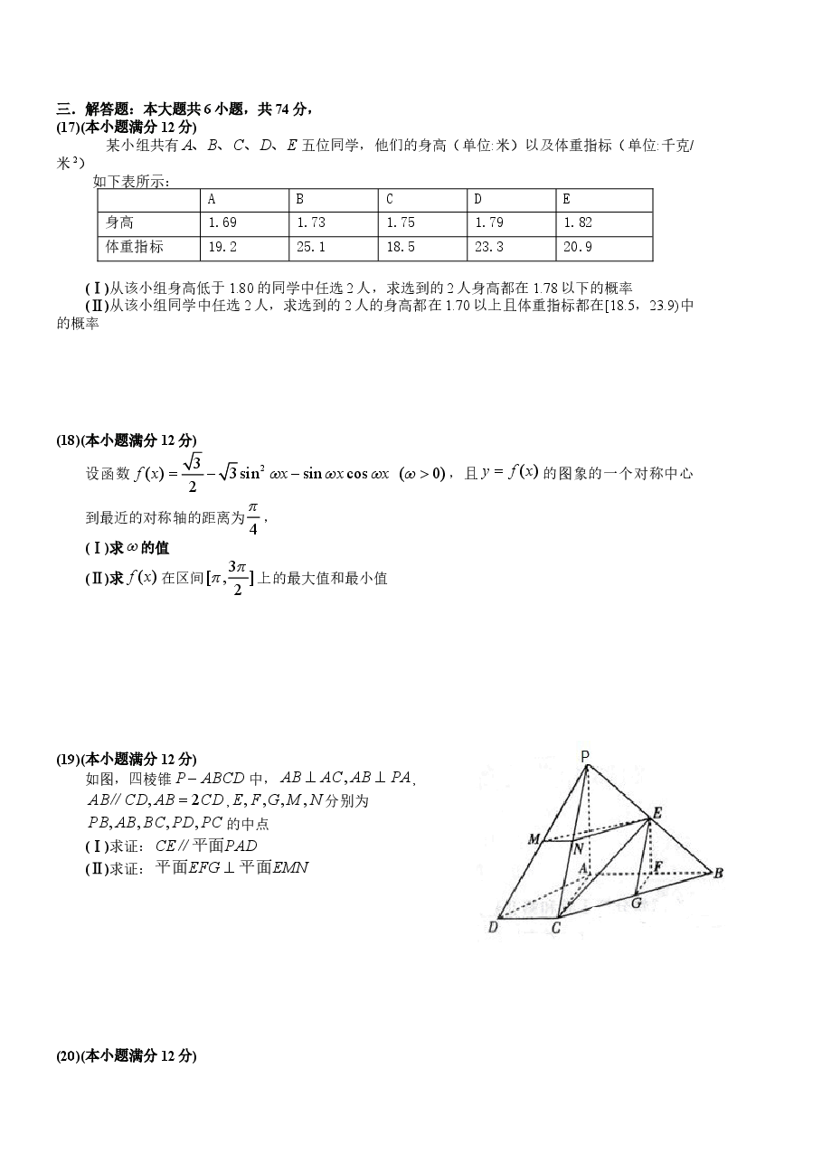 2013年高考真题数学【文】(山东卷)(含解析版).doc,第3页预览