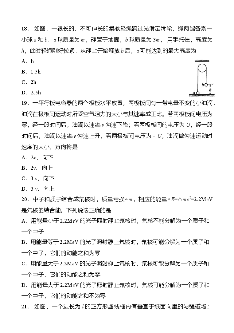 2008年高考贵州理综物理试题(含答案).doc,第2页预览