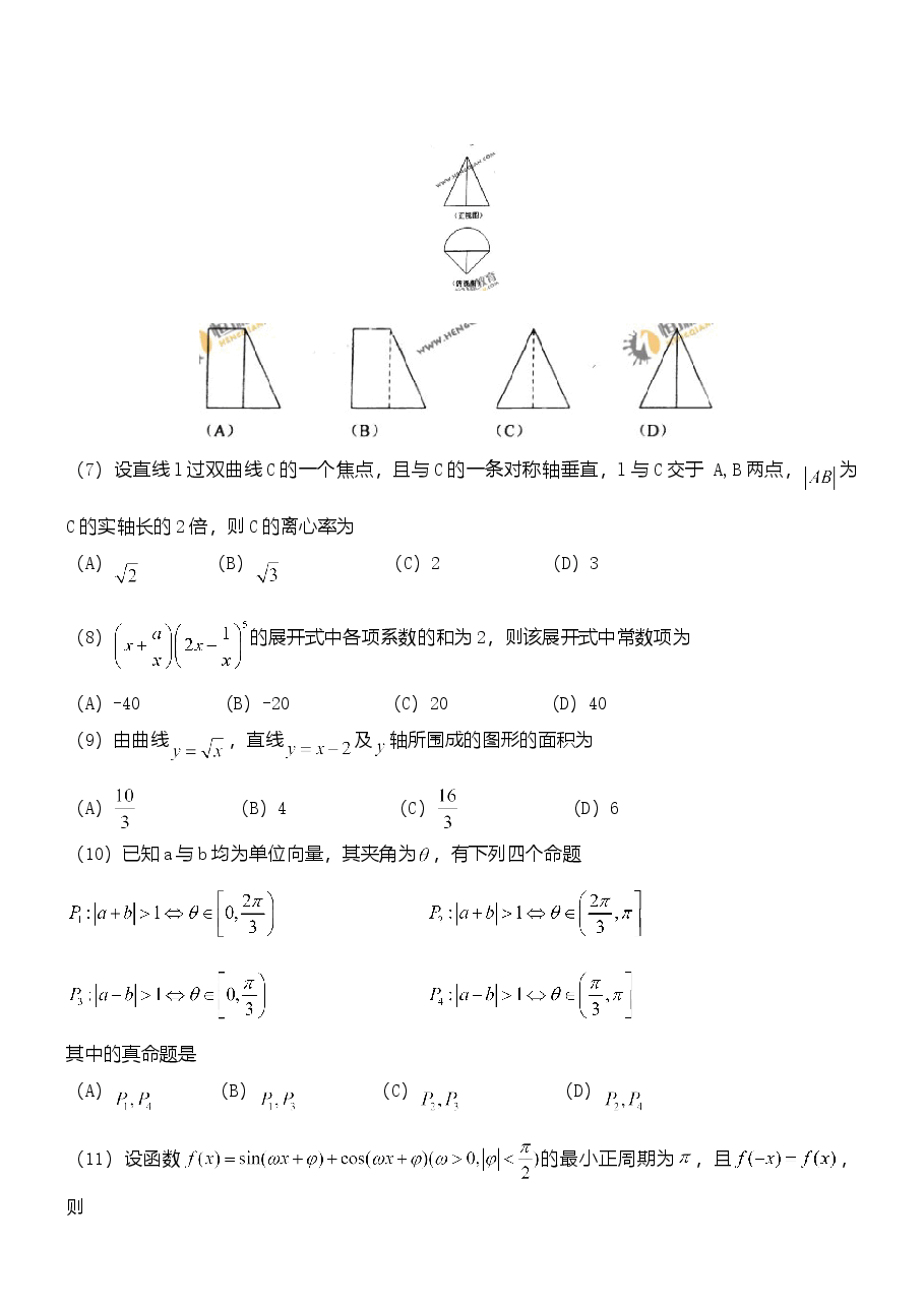 2011年理科数学海南省高考真题含答案.doc，第2页预览