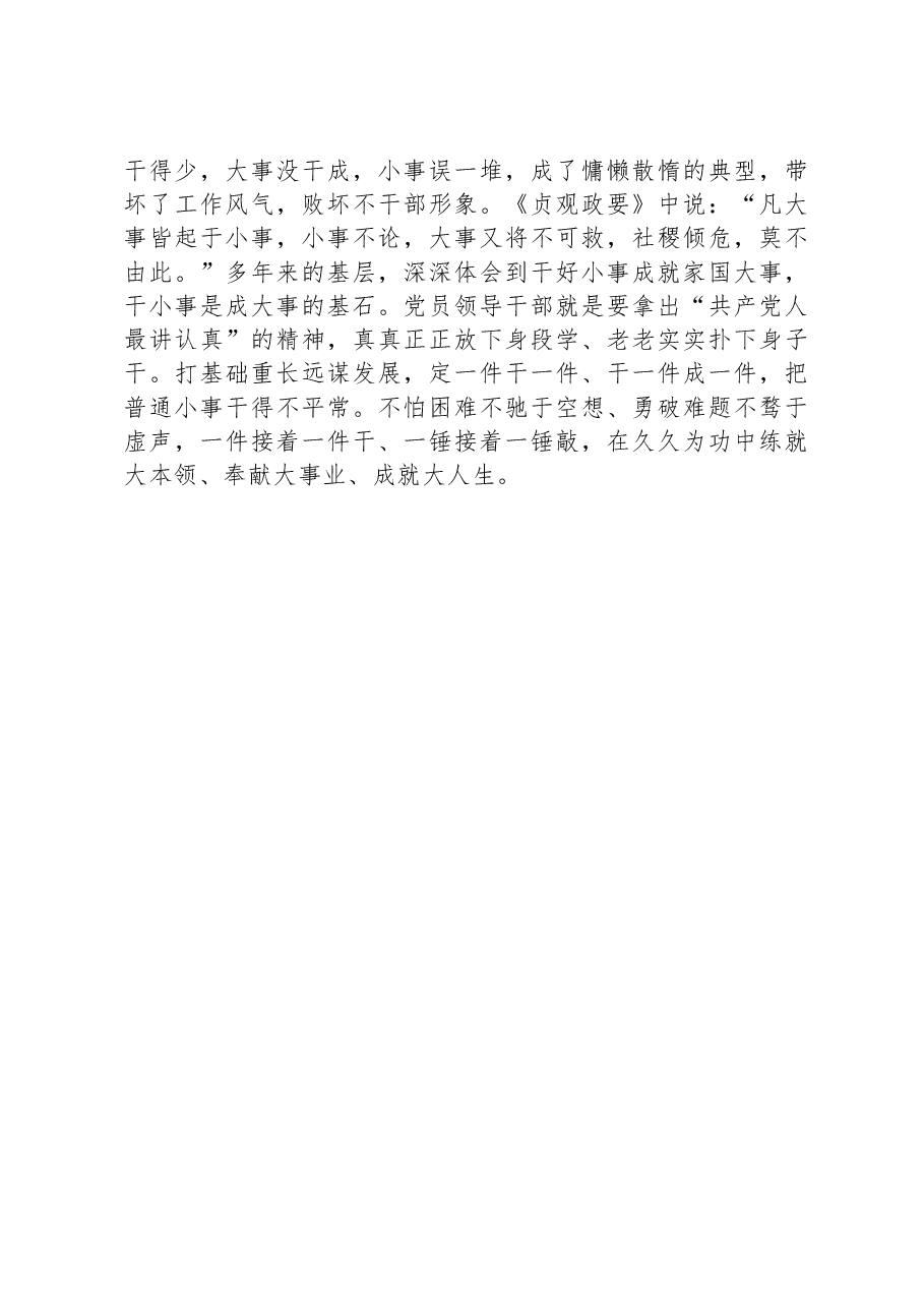中心组成员关于政绩观主题研讨交流发言.docx,第3页预览