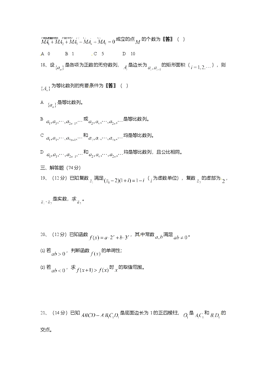 2011年上海高考数学真题(理科)试卷(word解析版).doc,第3页预览
