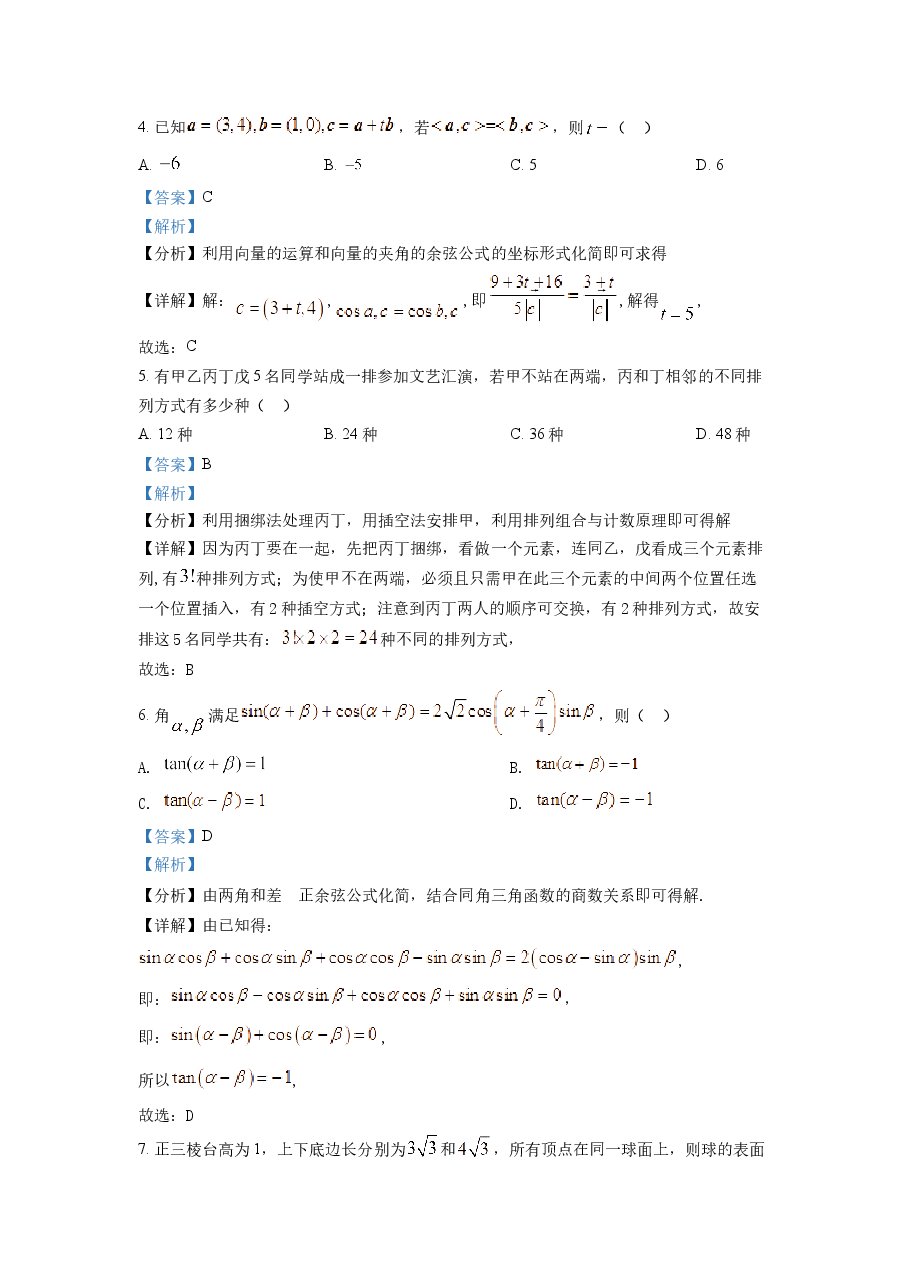 精品解析:2022年全国新高考II卷数学试题(解析版).docx,第3页预览