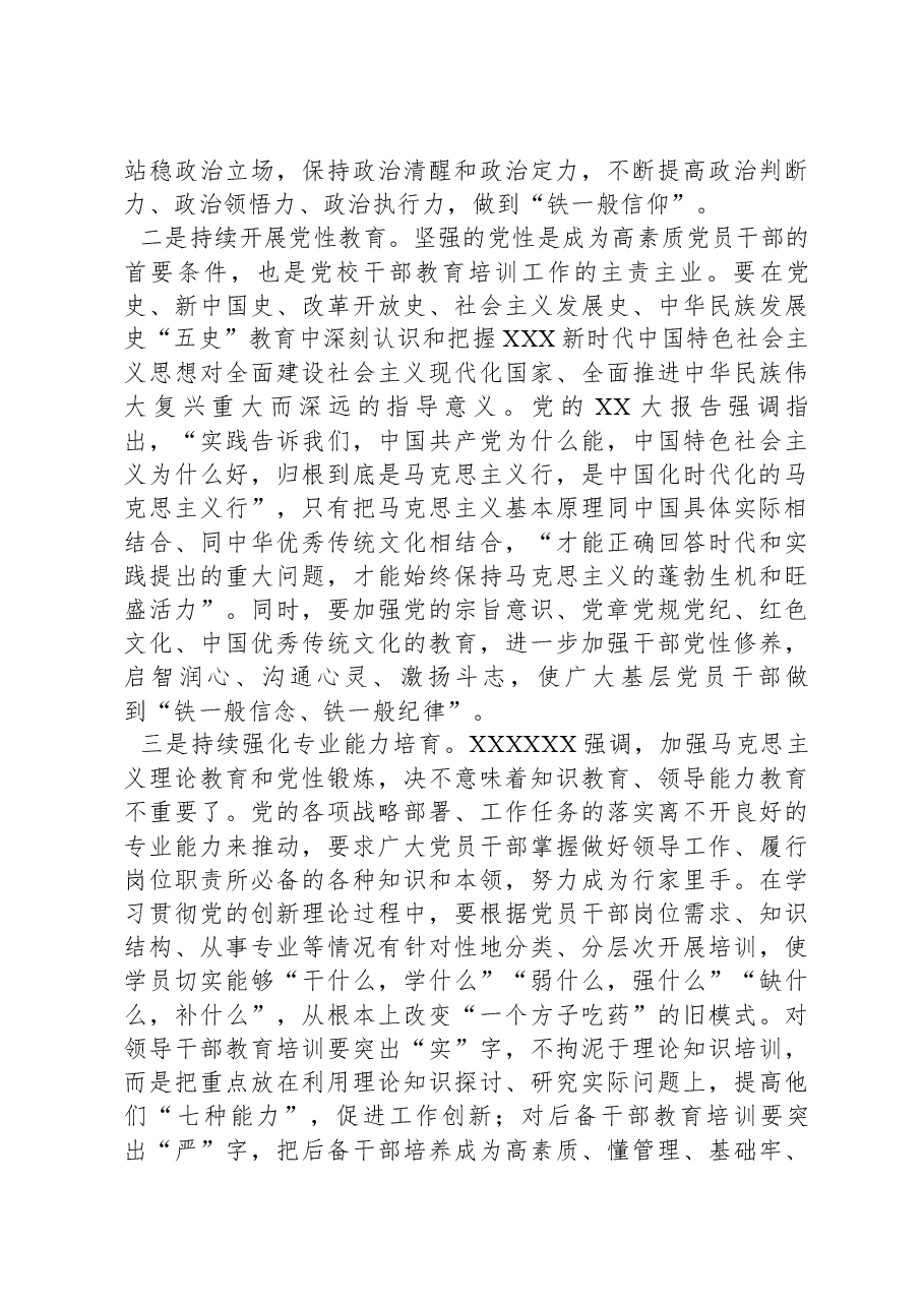 在2024年党员干部教育培训暨党校工作会议上的讲话.docx,第4页预览