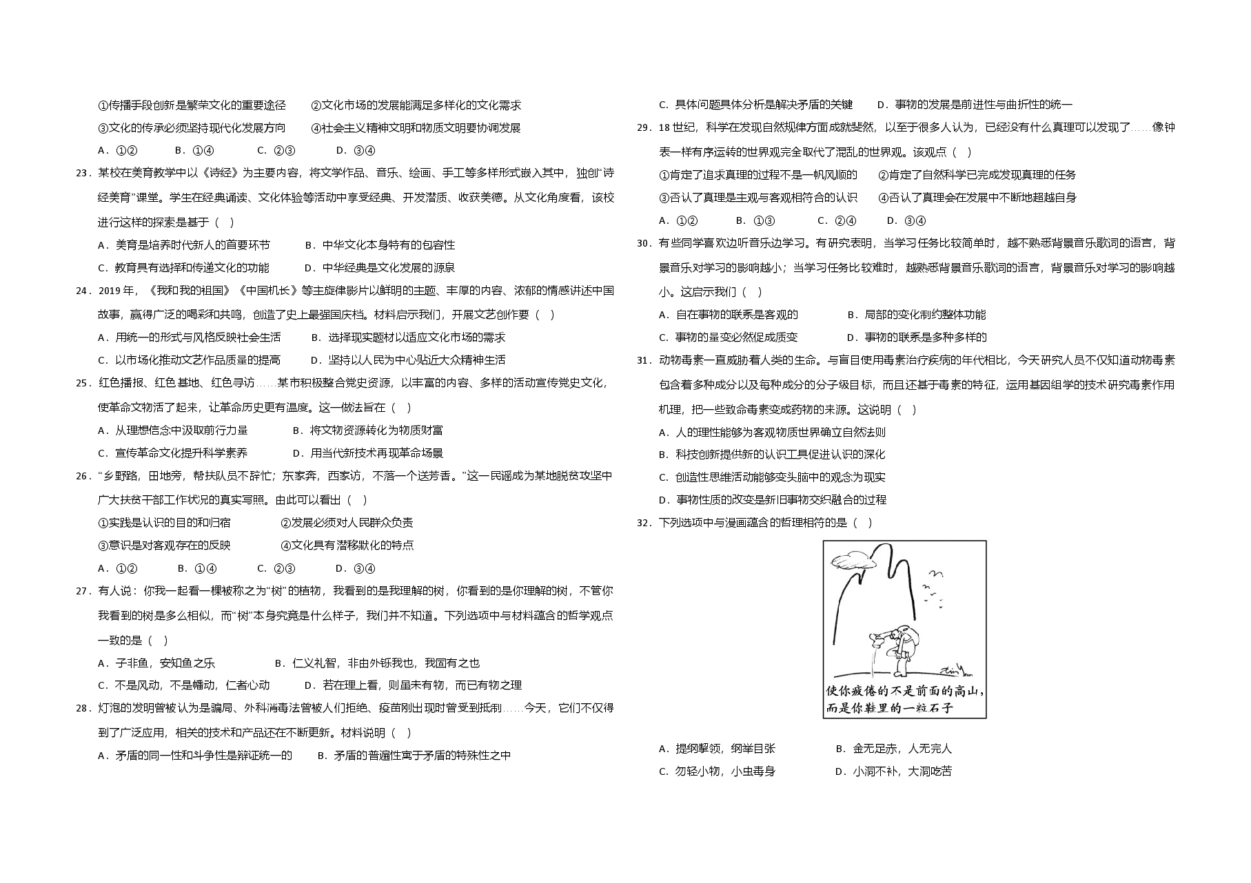 2020年江苏省高考政治试卷 .doc,第3页预览