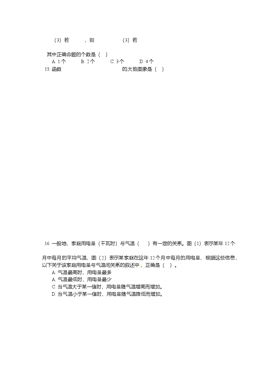 2002年上海高考数学真题(文科)试卷(word版).doc,第3页预览