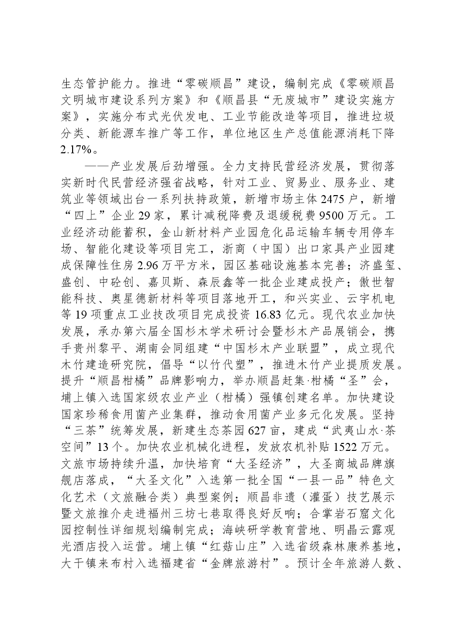 2024年顺昌县政府工作报告.docx,第2页预览