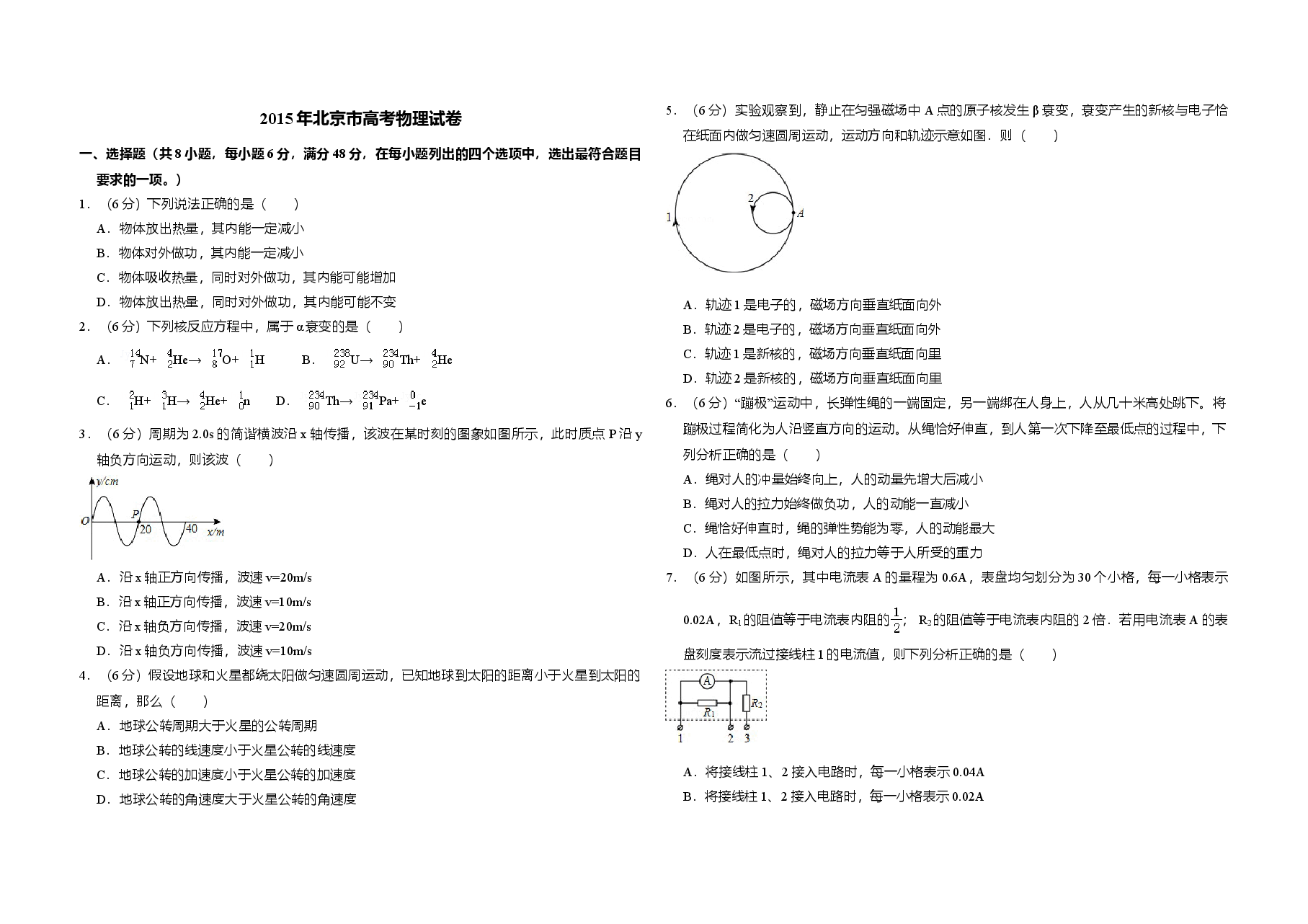 2015年北京市高考物理试卷(含解析版).doc,第1页预览