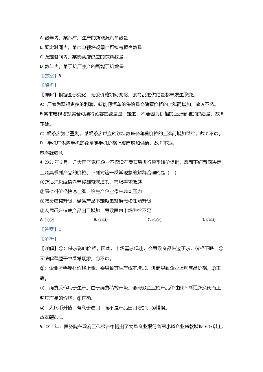 2021年高考真题—— 政治(广东卷) (解析版).doc,第3页预览