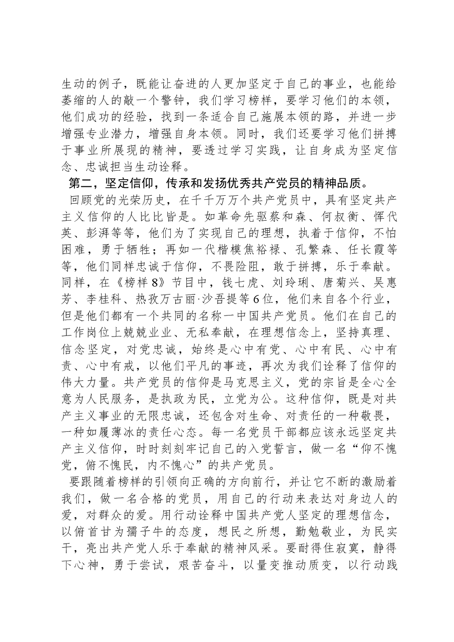 在2024年2月份党支部主题党日活动上的主持讲话.docx,第4页预览