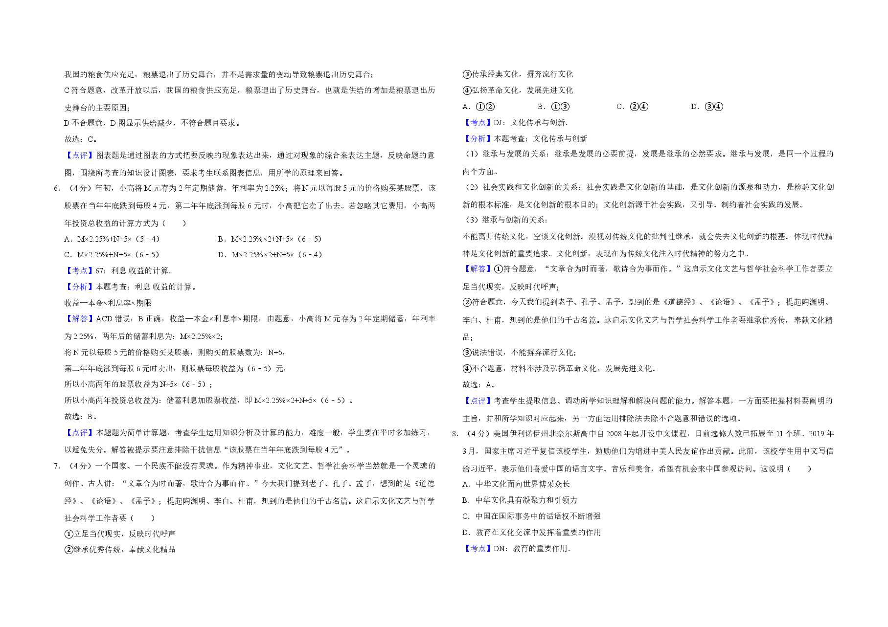 2019年天津市高考政治试卷解析版   .doc，第3页预览