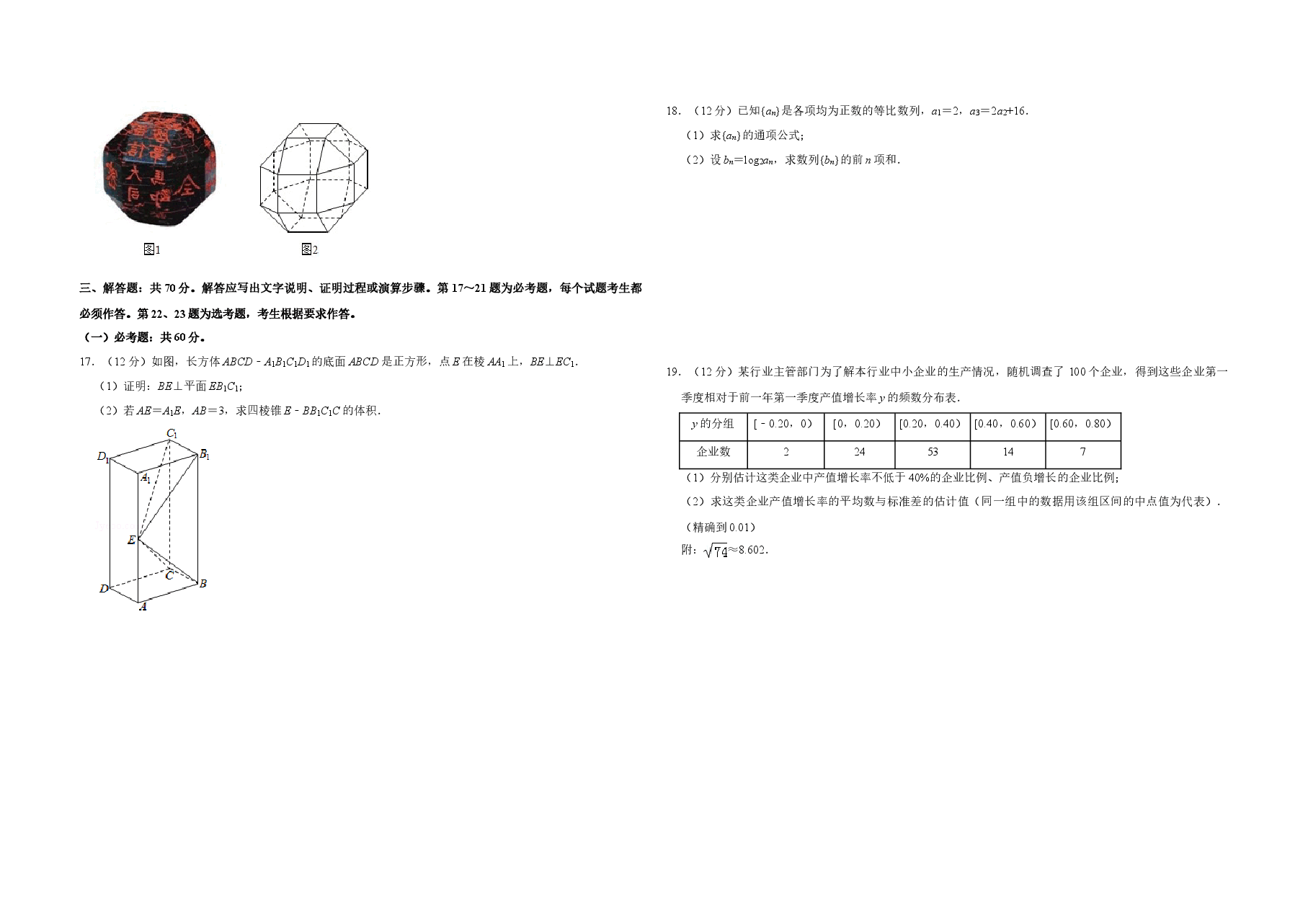 2019年全国统一高考数学试卷（文科）（新课标ⅱ）（含解析版）.doc，第2页预览