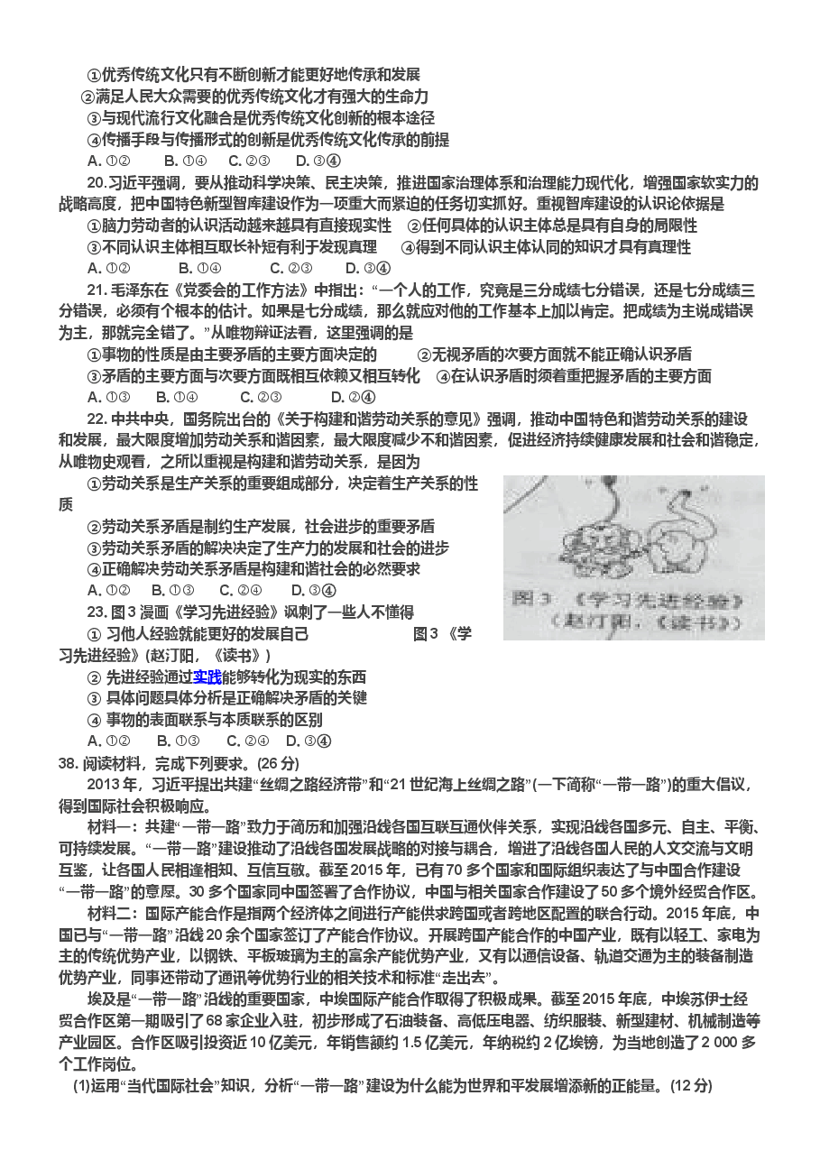2016政治高考全国卷1及参考答案.doc,第2页预览