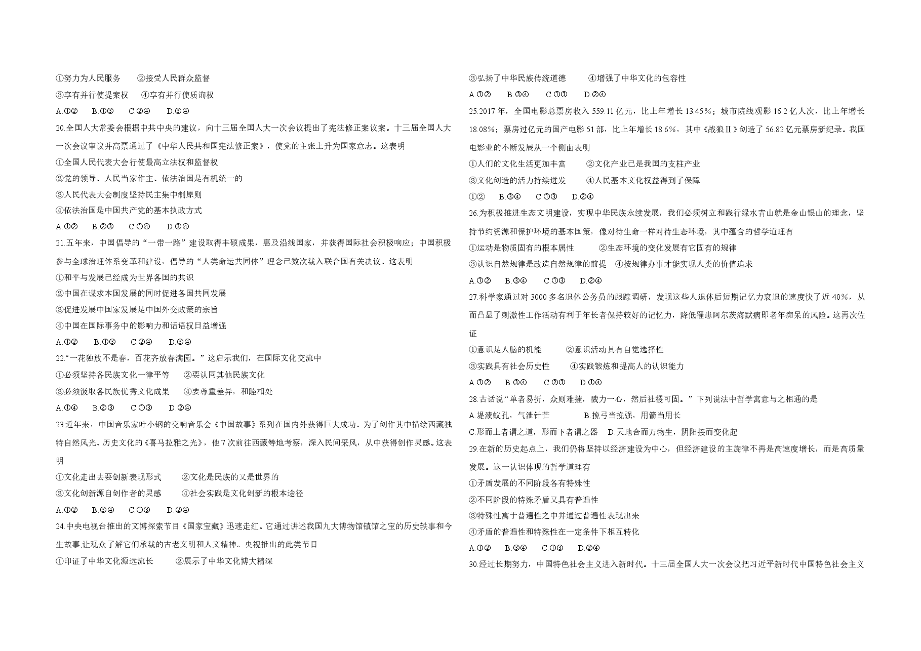 2018年浙江省高考政治【4月】(原卷版).doc,第2页预览