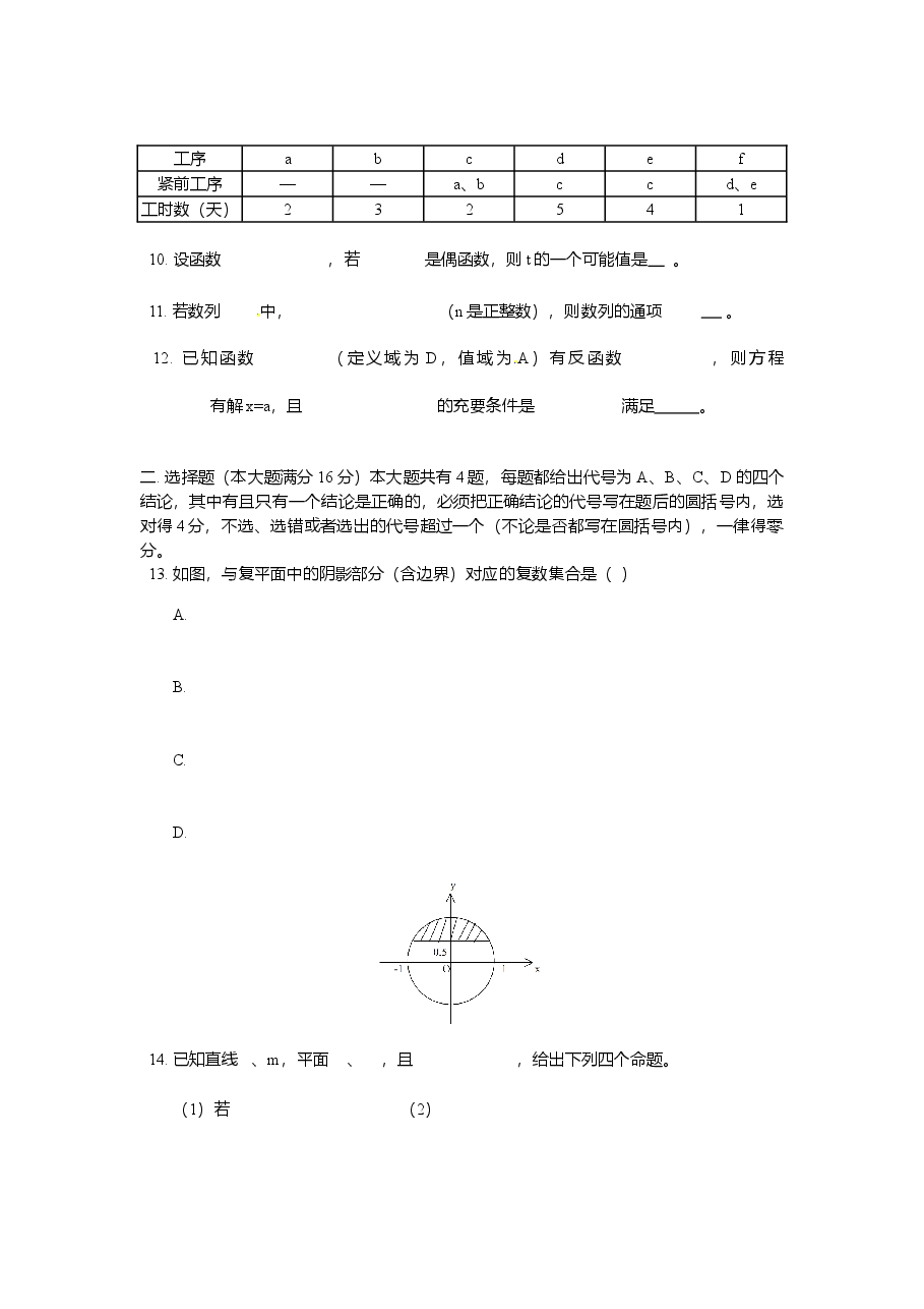 2002年上海高考数学真题(文科)试卷(word版).doc,第2页预览