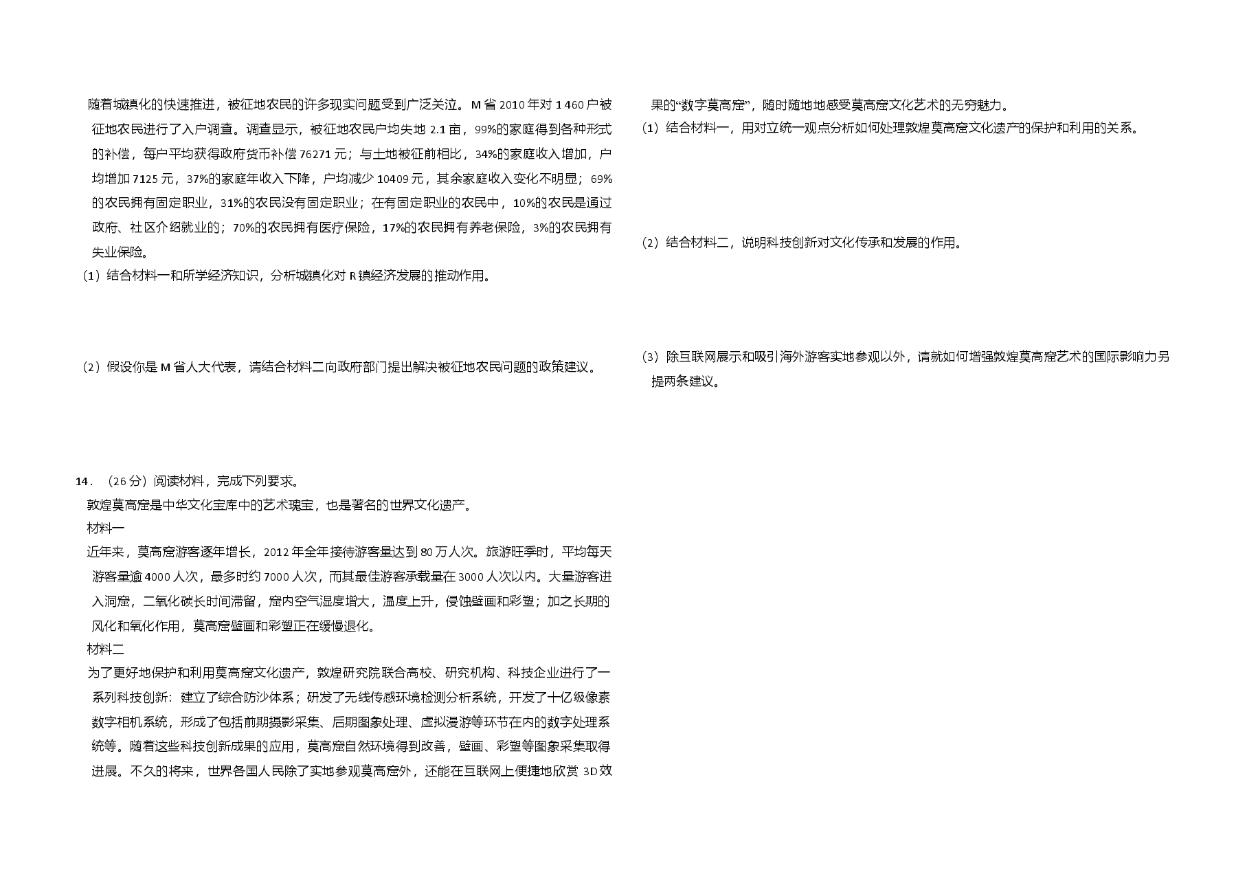 2013年全国统一高考政治试卷(新课标ⅱ)(含解析版).doc,第3页预览