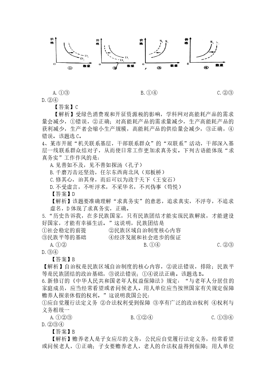2014年高考安徽卷(文综政治部分)(含答案).doc,第2页预览