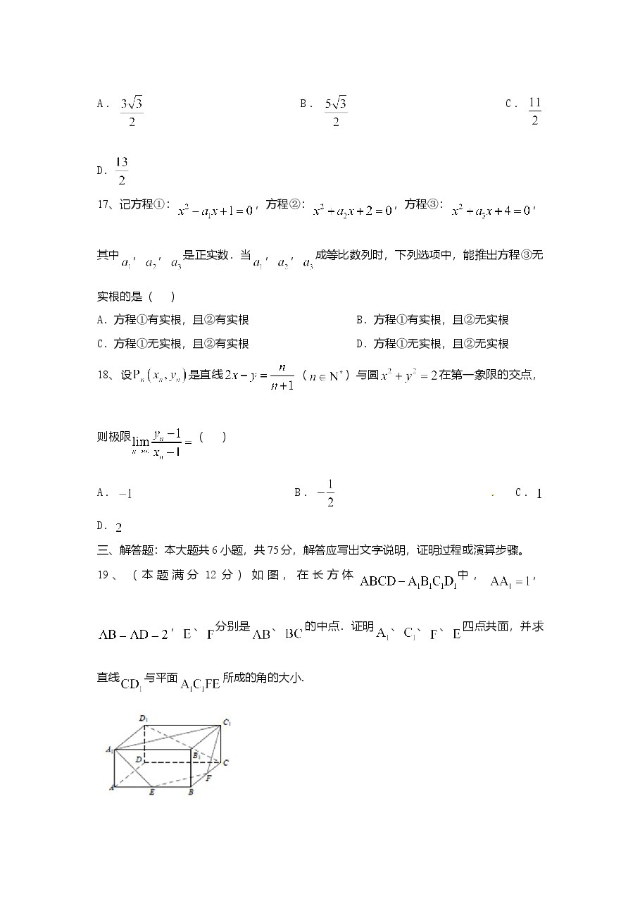 2015年上海高考数学真题（理科）试卷（word解析版）.doc，第3页预览